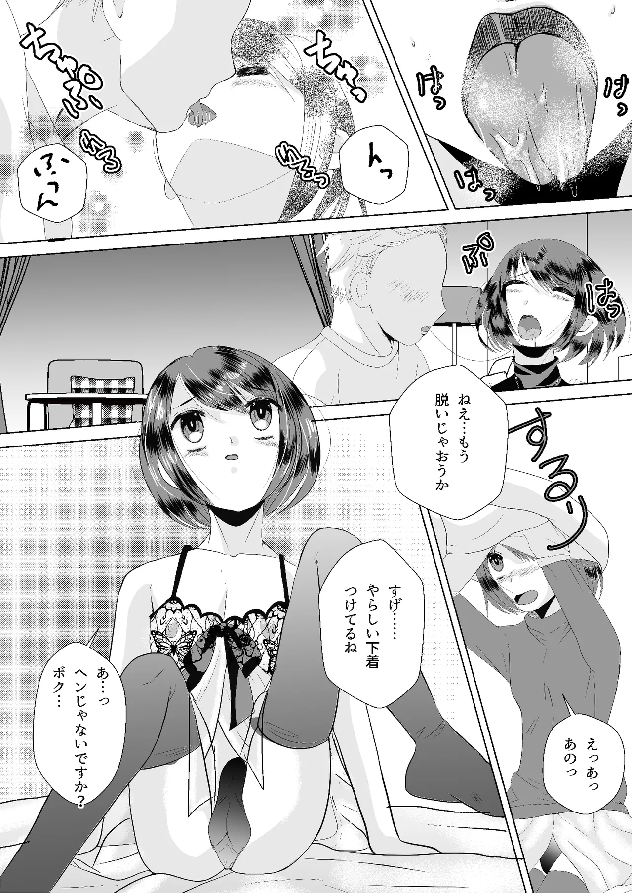 Moshi Matching-App de Otoko no Ko to deattara page 6 full