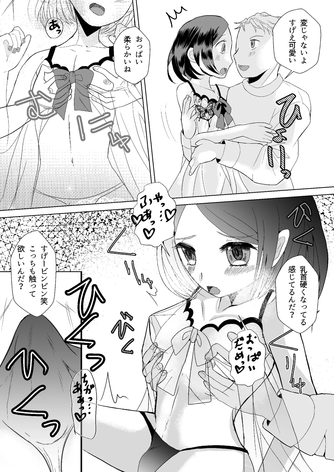 Moshi Matching-App de Otoko no Ko to deattara page 7 full