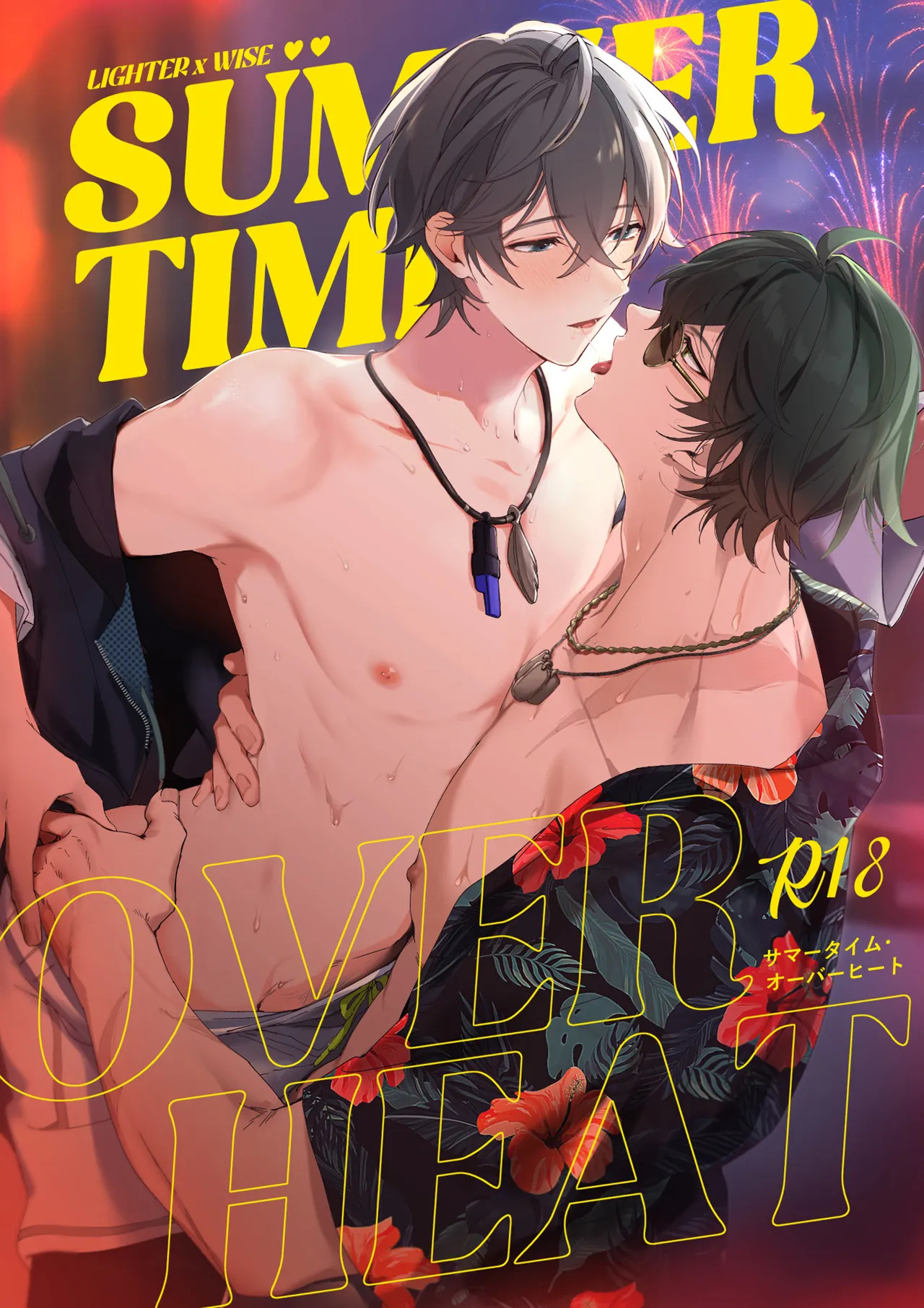 サマータイムオーバーヒート page 1 full