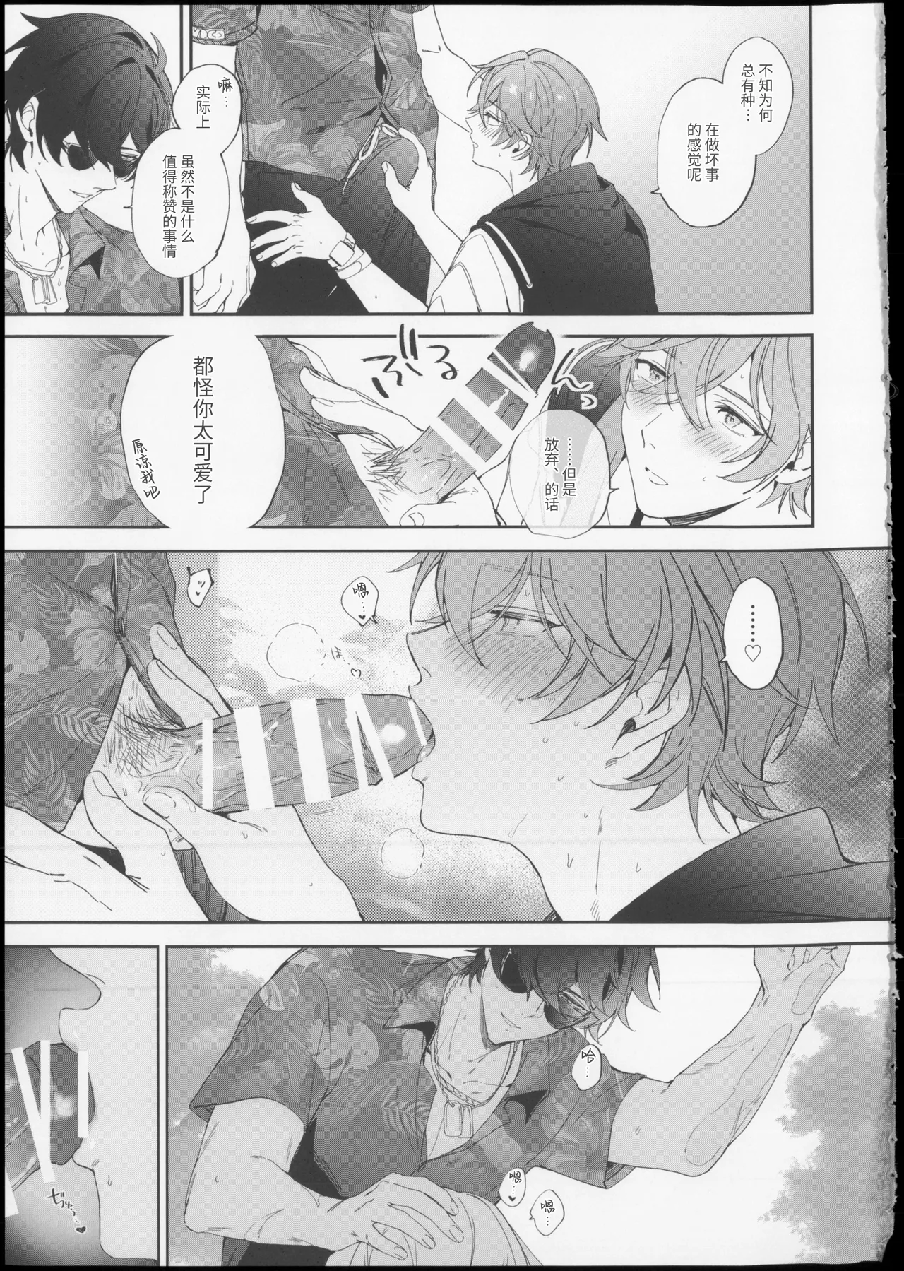 サマータイムオーバーヒート page 10 full