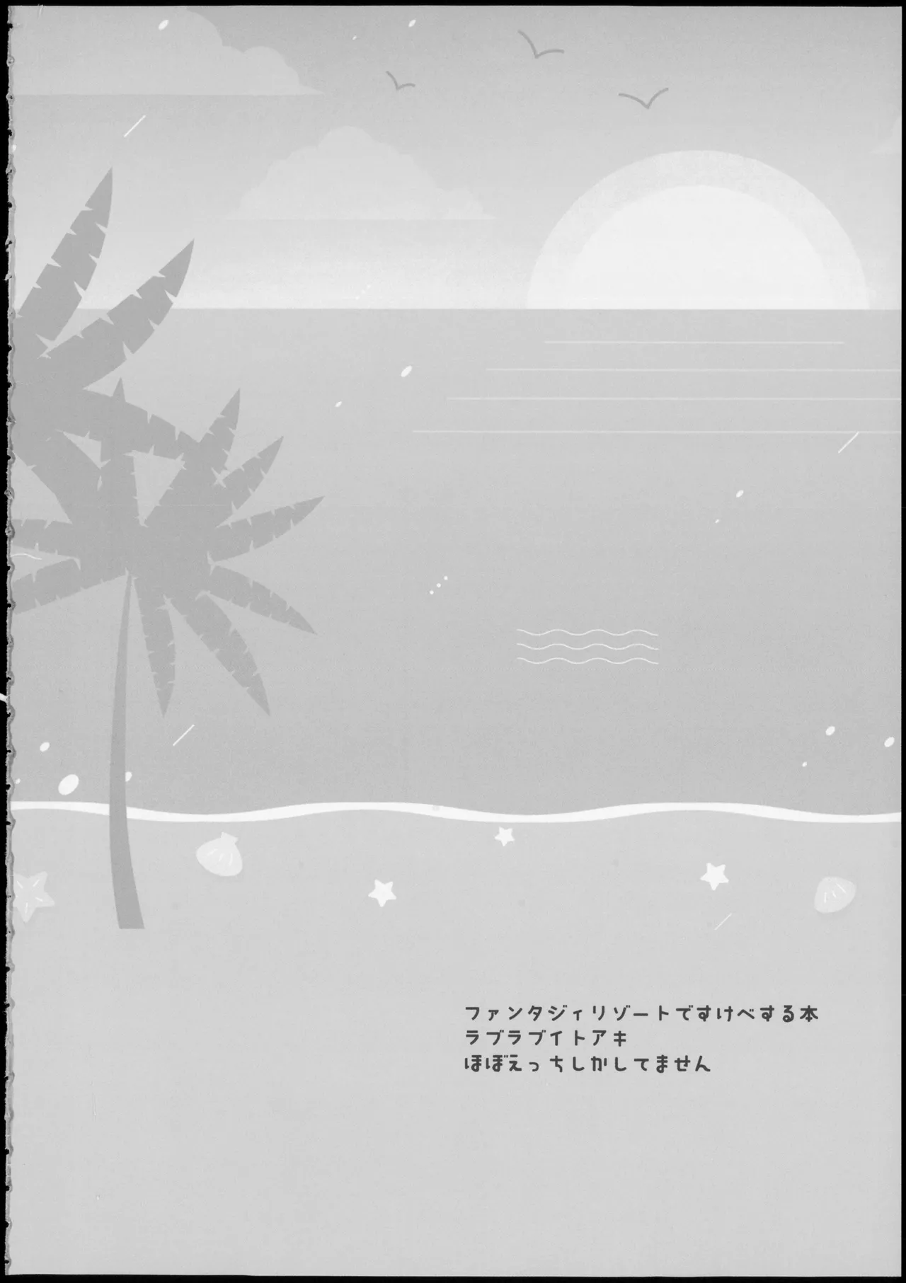 サマータイムオーバーヒート page 3 full