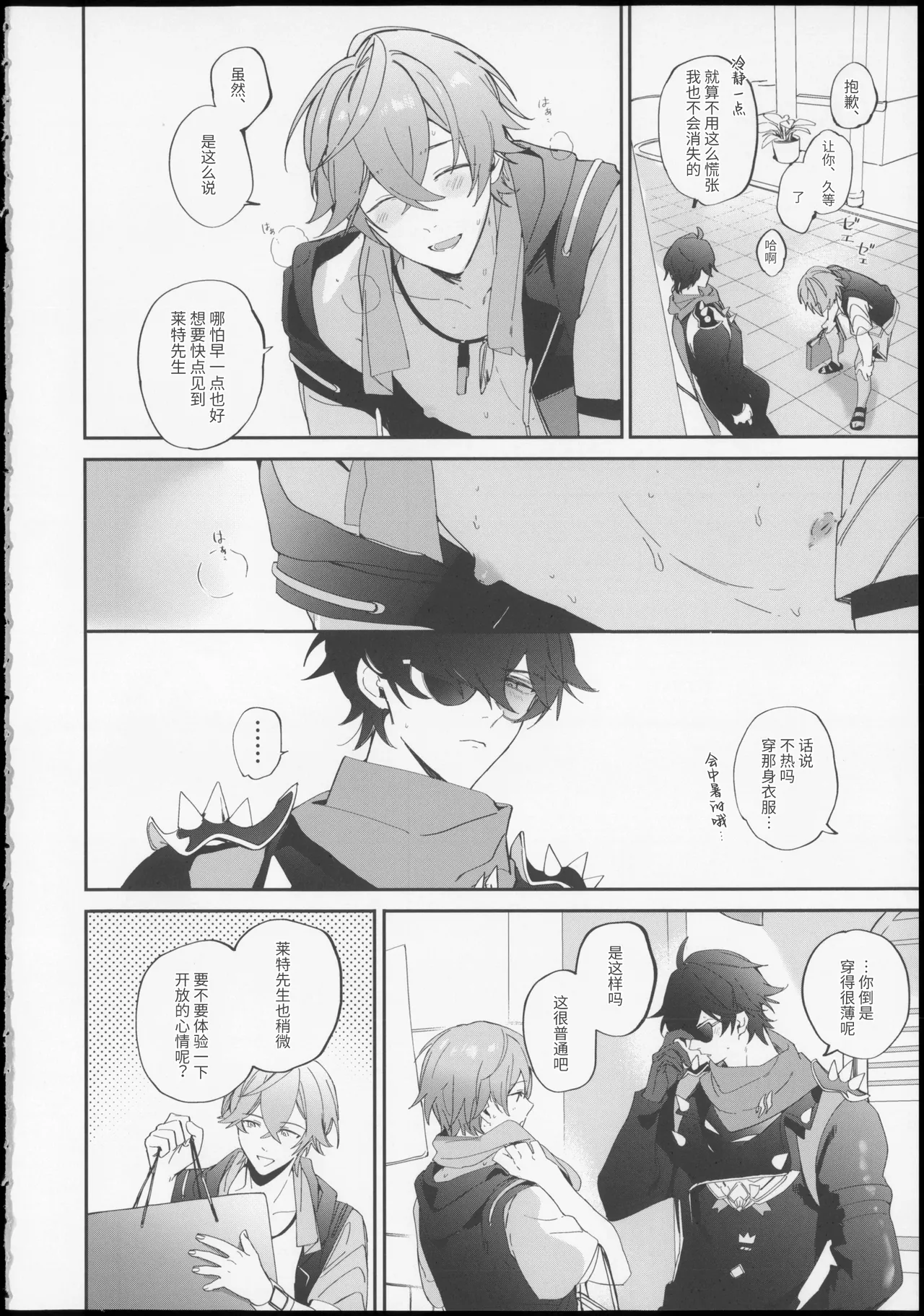 サマータイムオーバーヒート page 5 full