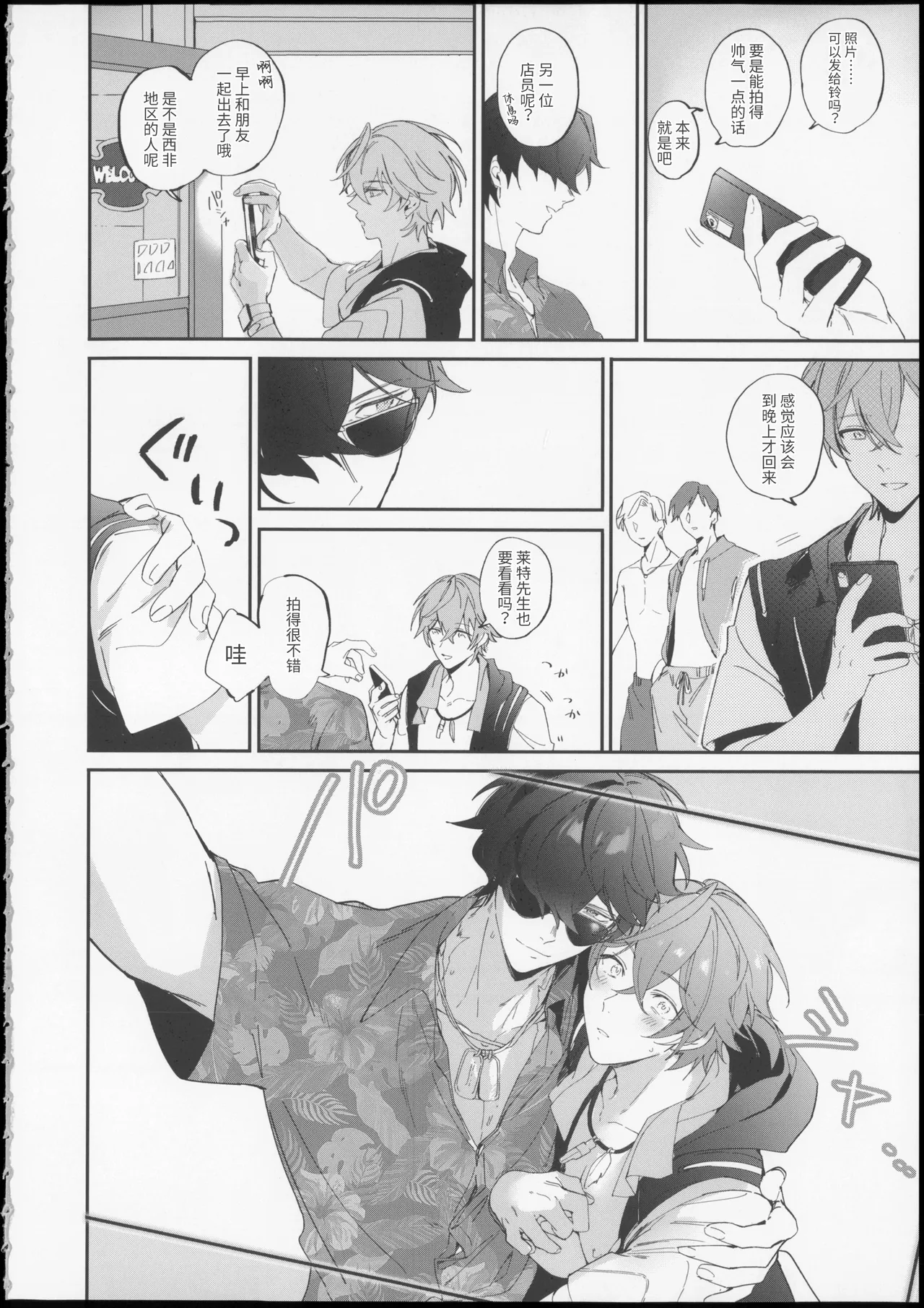 サマータイムオーバーヒート page 7 full