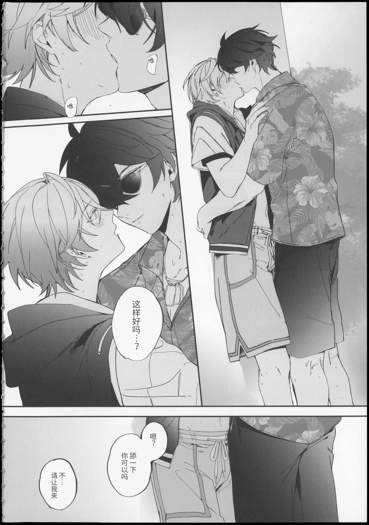 サマータイムオーバーヒート page 9 full