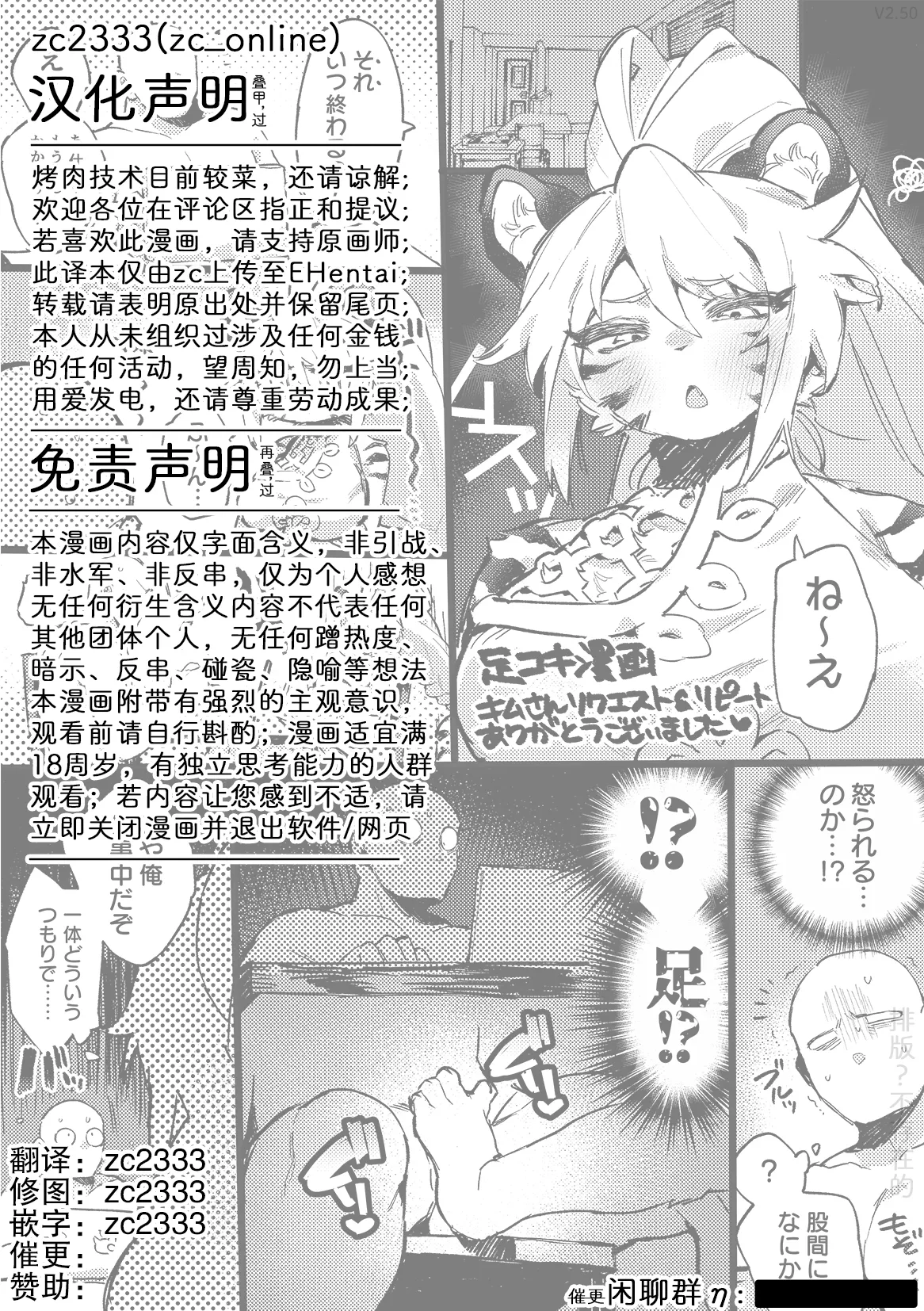 足交漫画 | Ashikoki Manga page 4 full