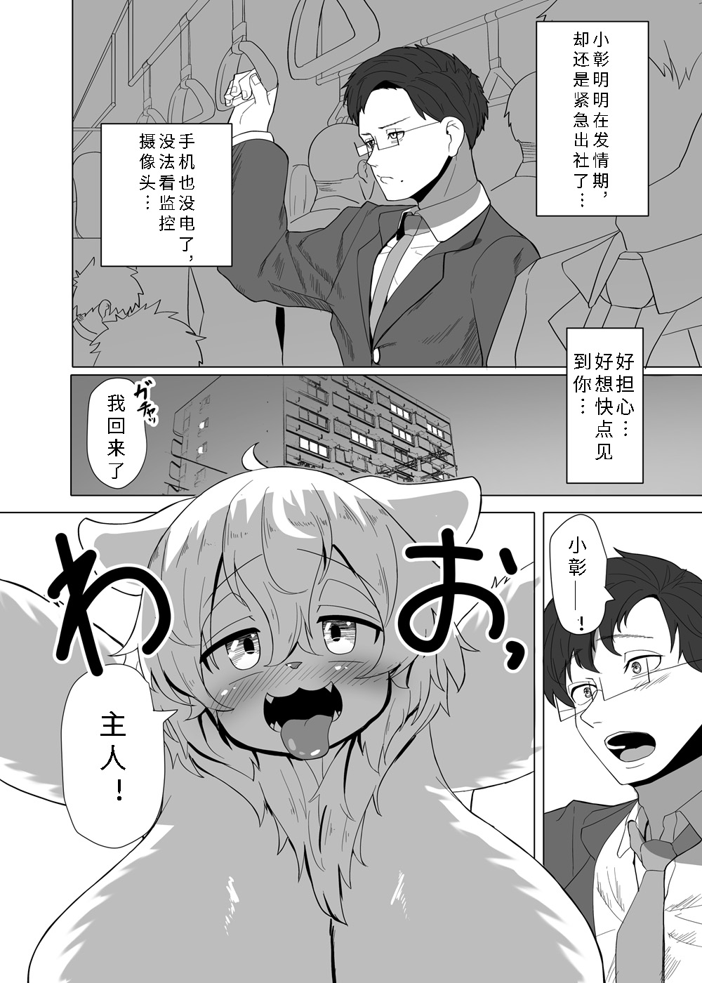 My Pet in Heat Had Turned Into a Female Beast•发情的宠物变成了雌性兽人 page 3 full