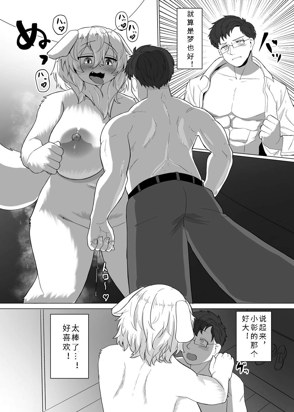 My Pet in Heat Had Turned Into a Female Beast•发情的宠物变成了雌性兽人 page 5 full