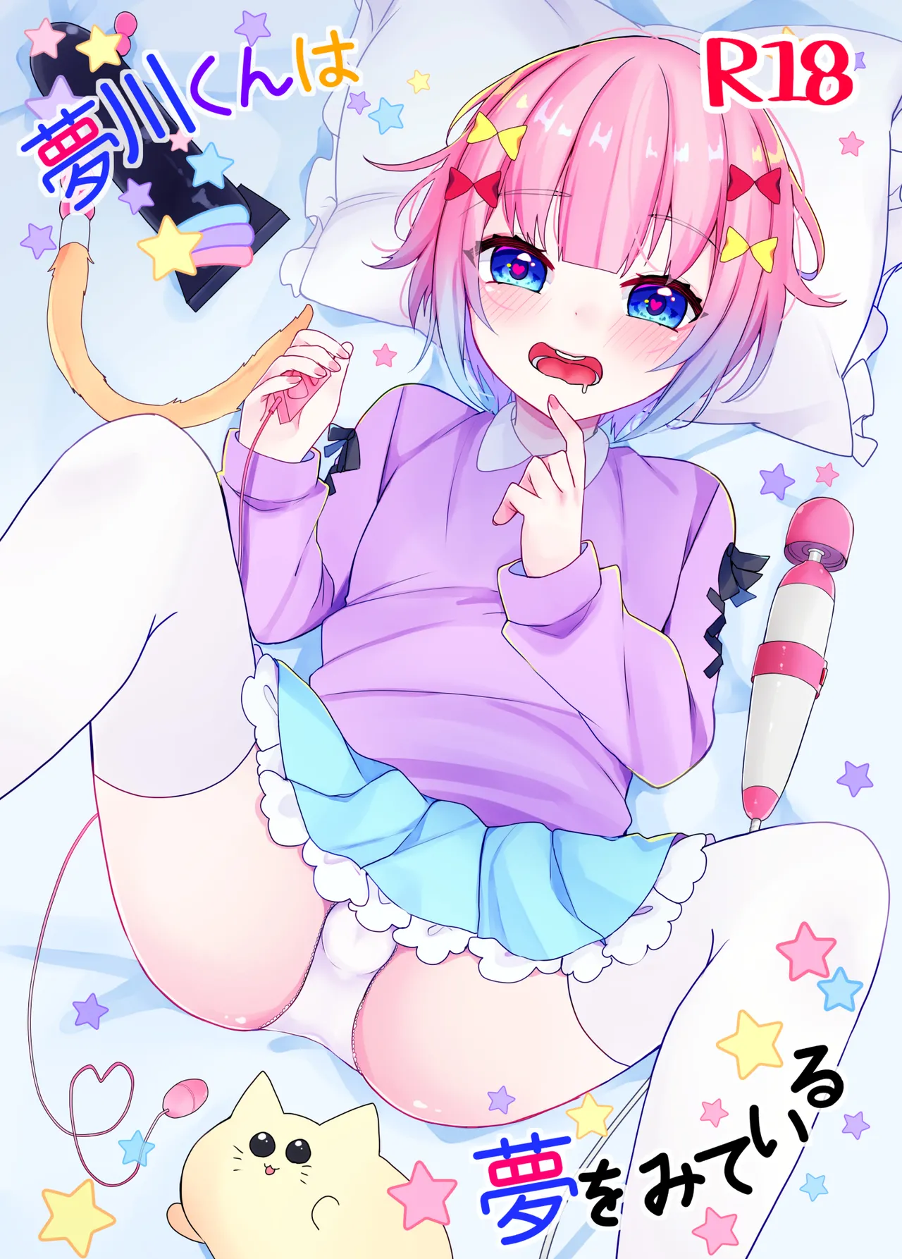 Yumekawa-kun wa Yume o miteiru page 1 full