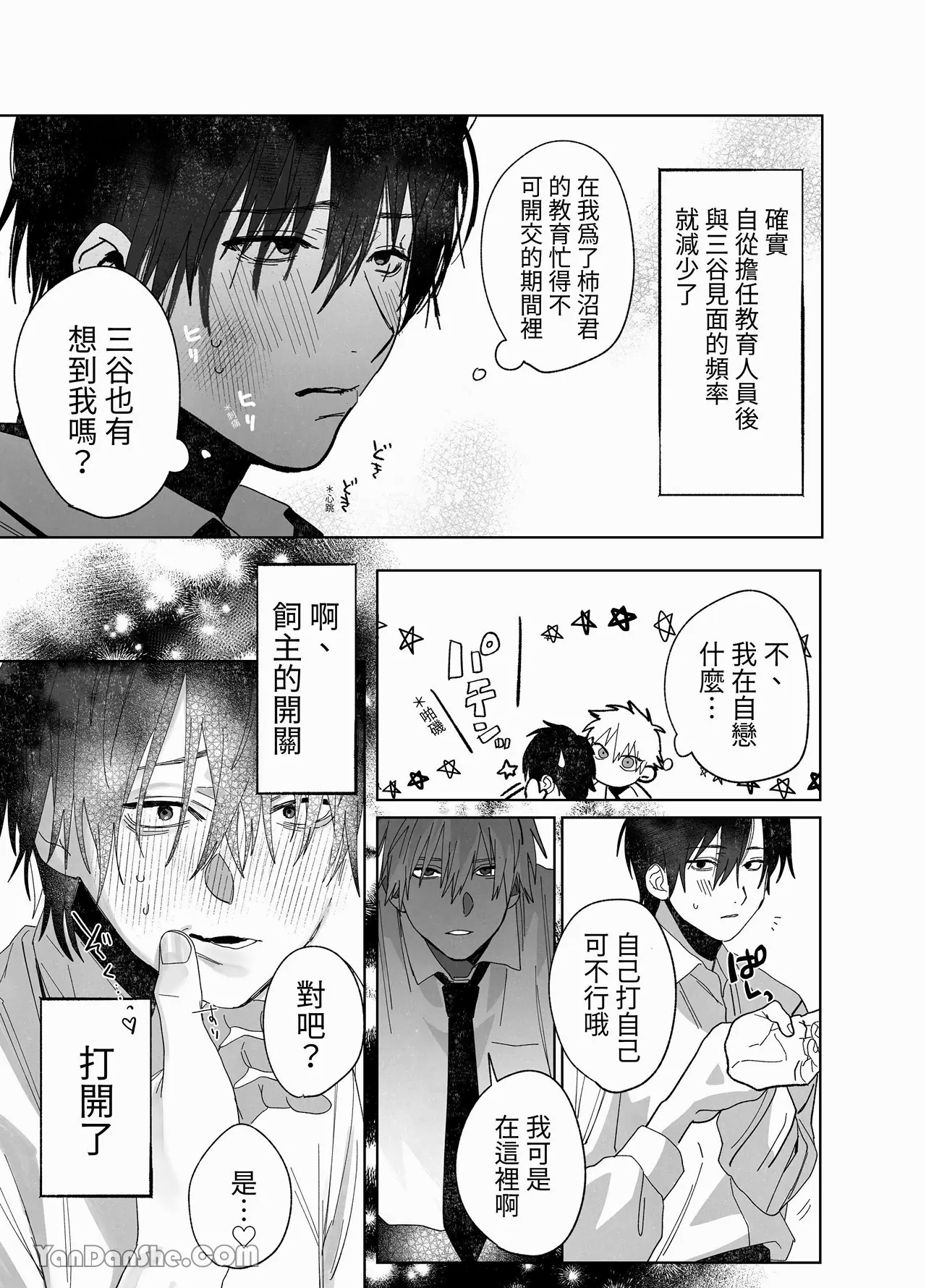 職場的帥哥營業是理想的飼主大人 3 page 10 full