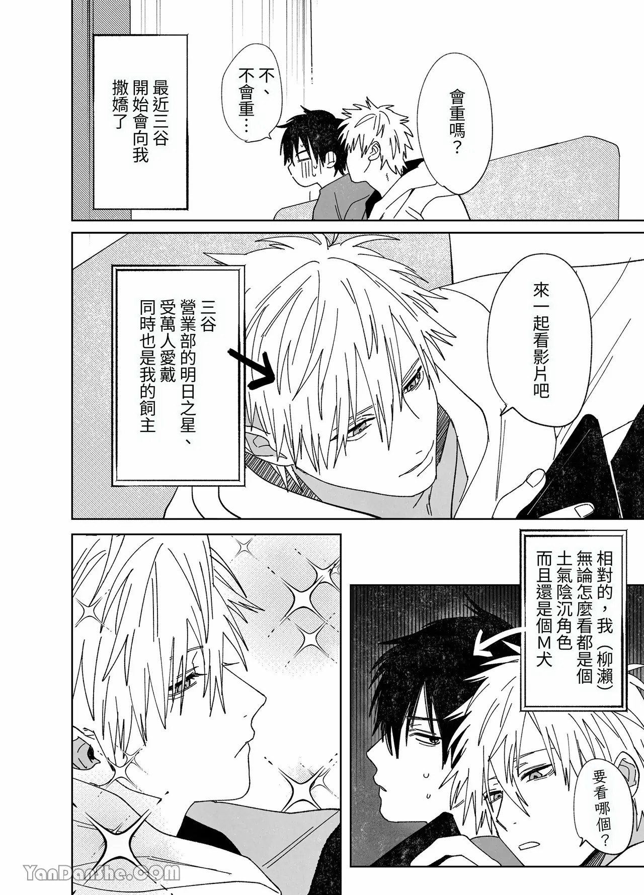 職場的帥哥營業是理想的飼主大人 3 page 3 full