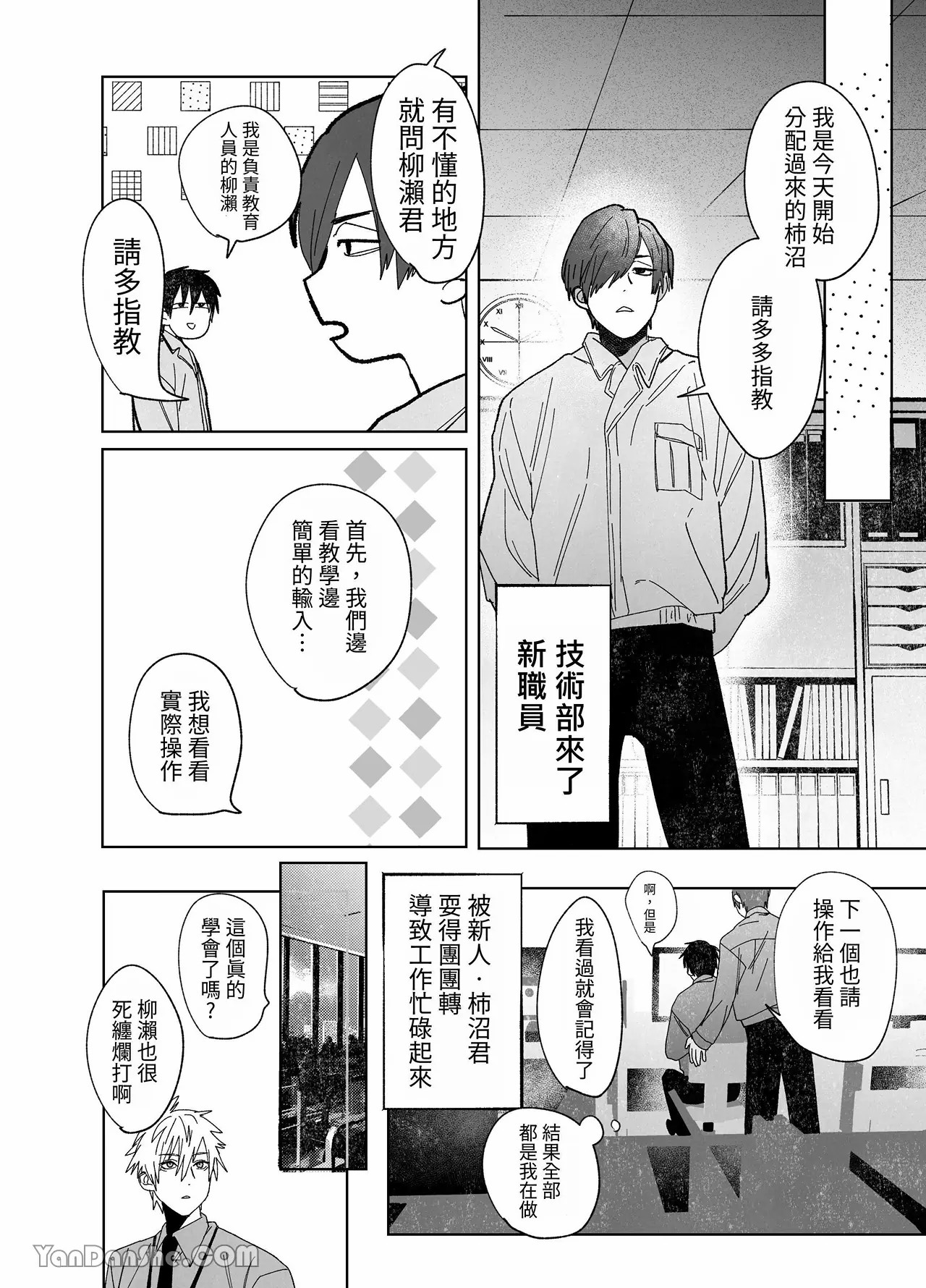 職場的帥哥營業是理想的飼主大人 3 page 5 full