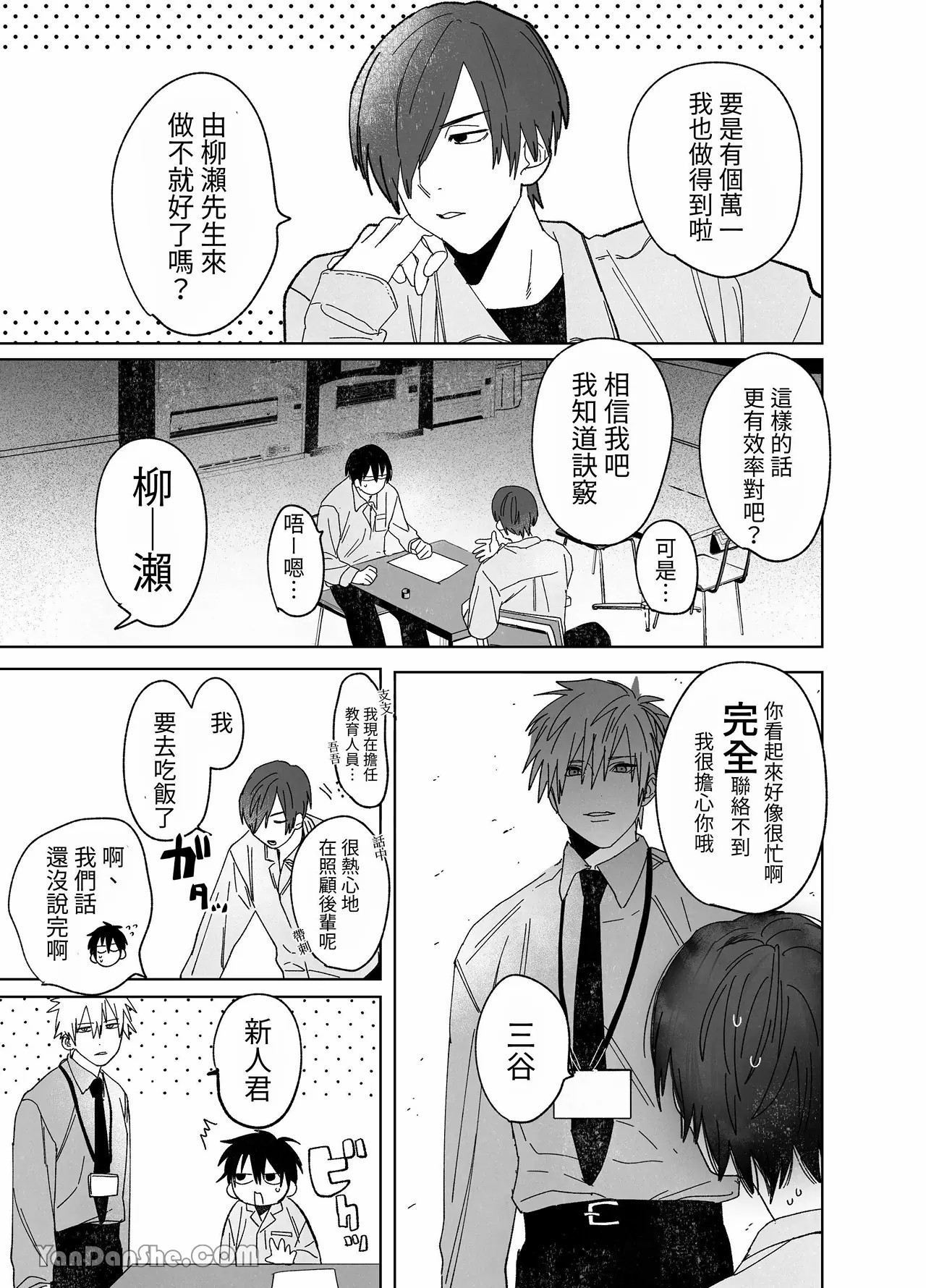 職場的帥哥營業是理想的飼主大人 3 page 6 full