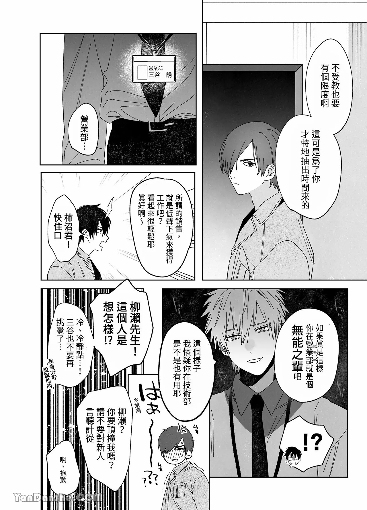 職場的帥哥營業是理想的飼主大人 3 page 7 full
