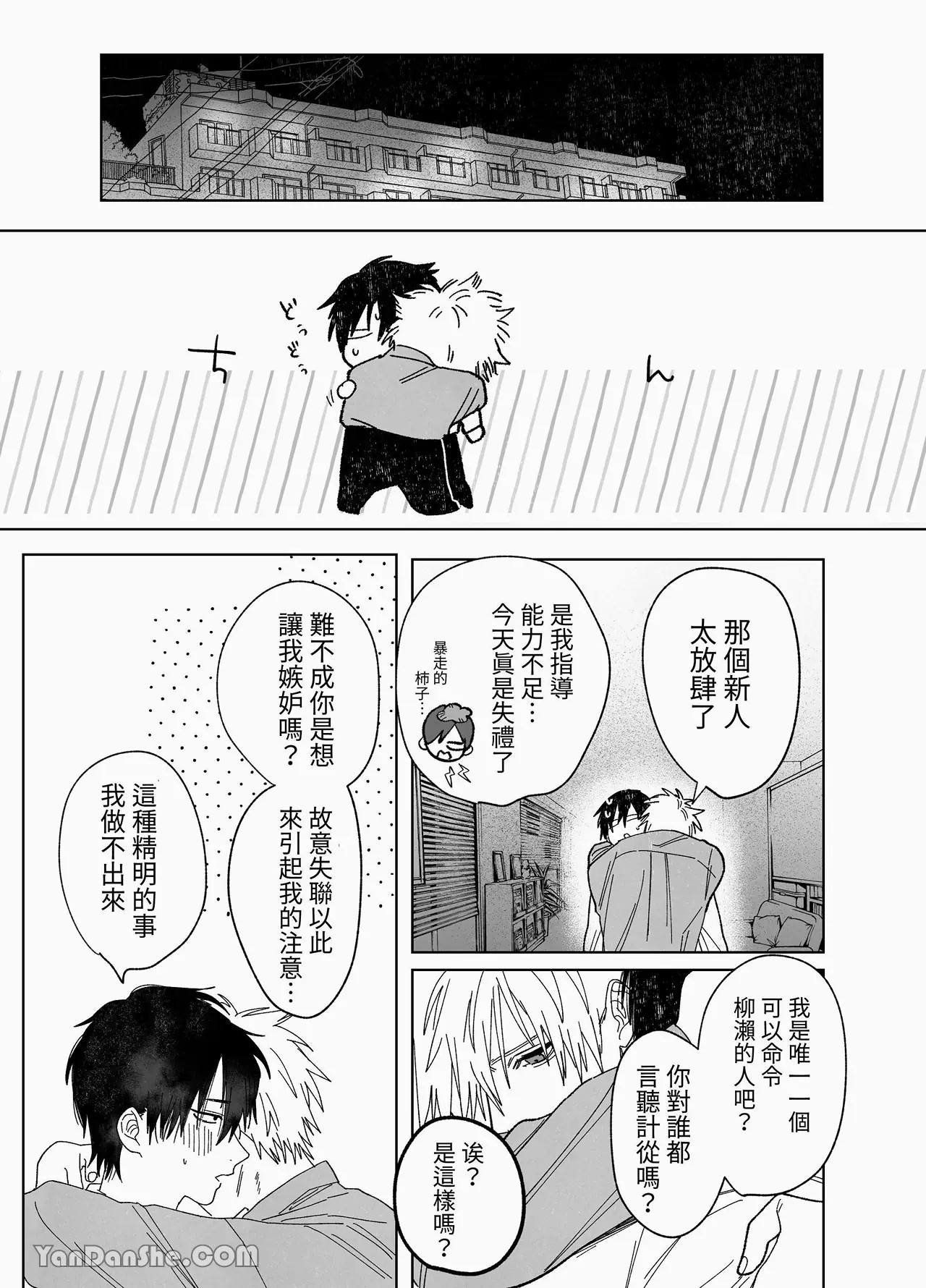 職場的帥哥營業是理想的飼主大人 3 page 8 full