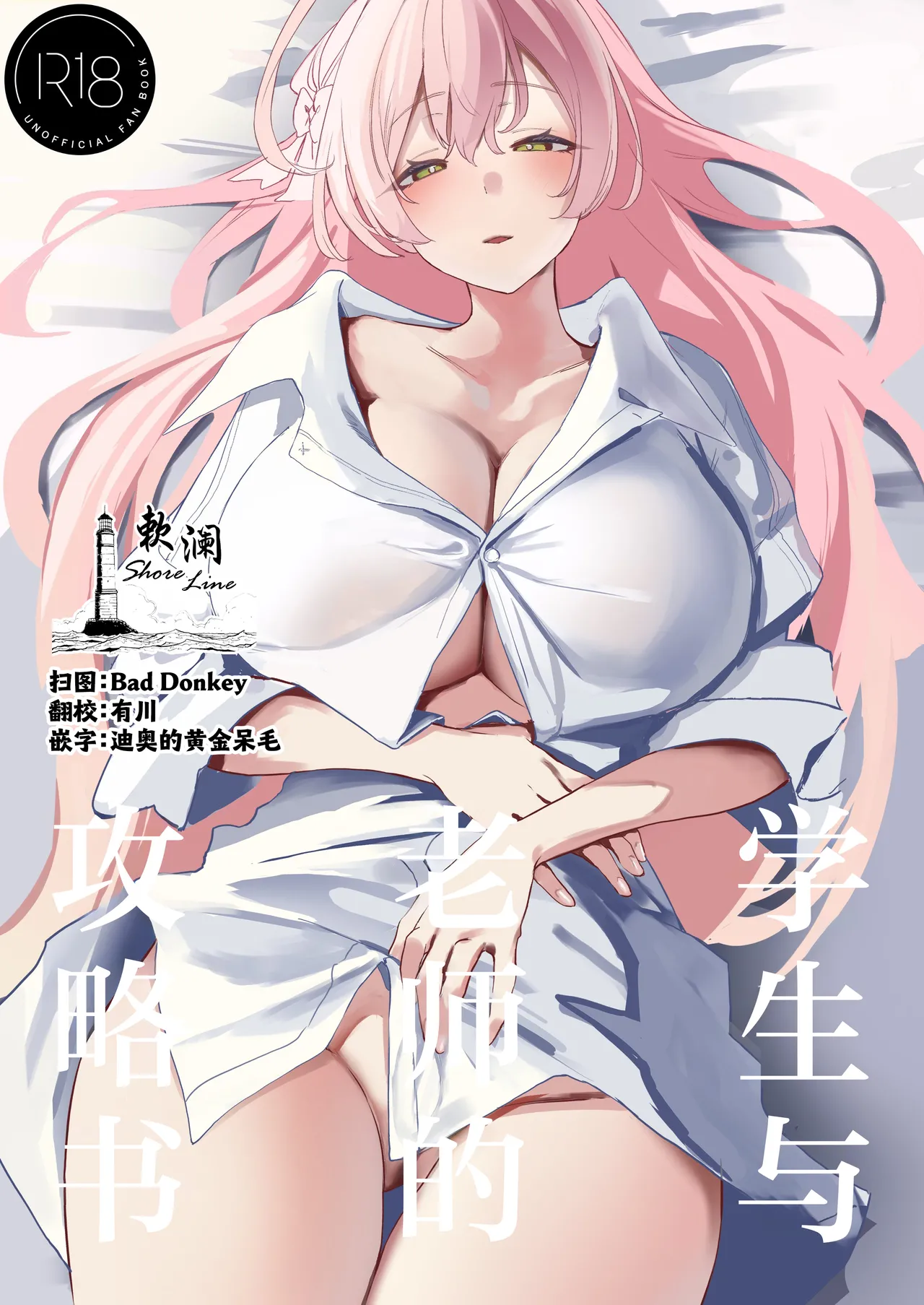 学生与老师的攻略书 page 1 full