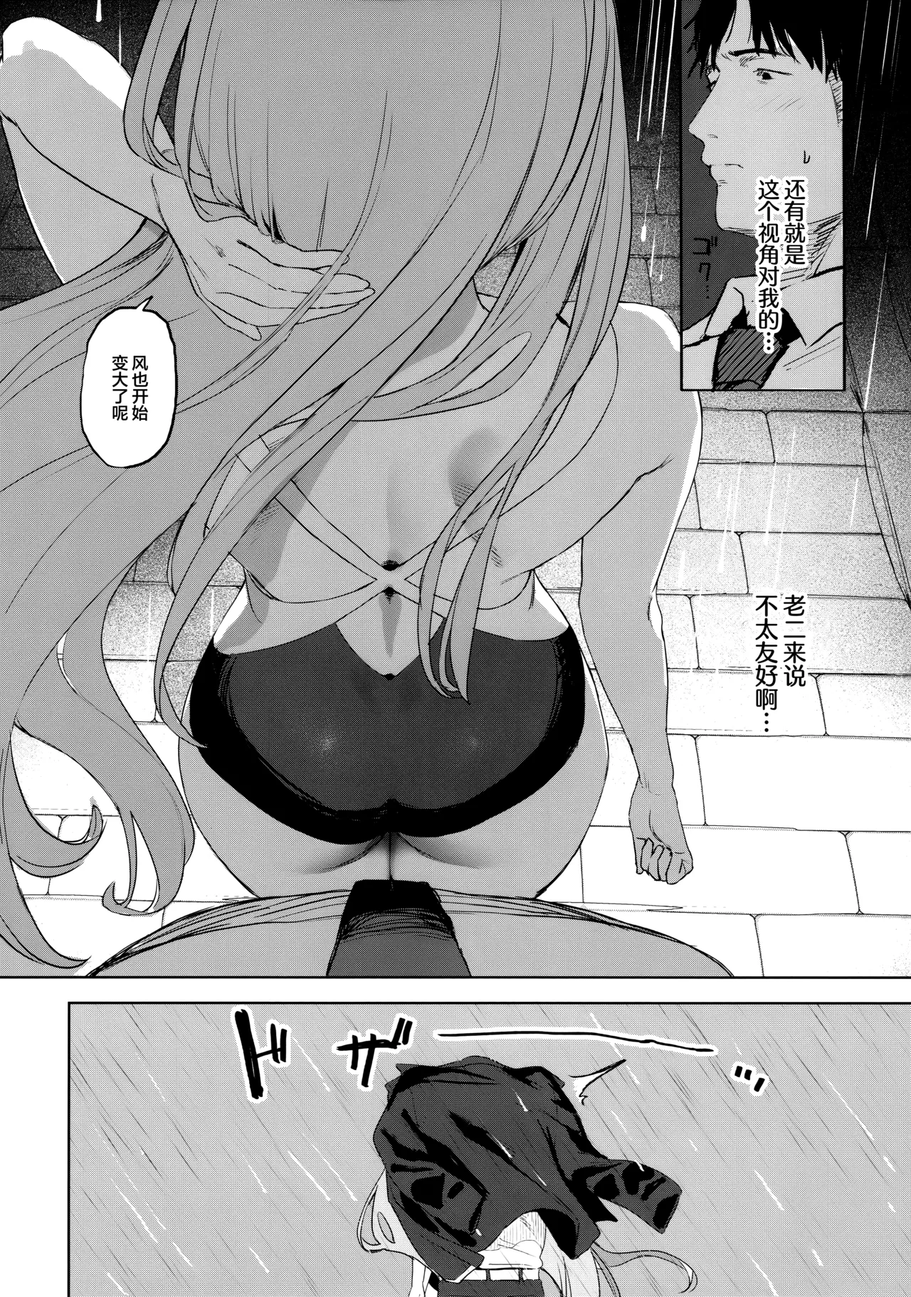 学生与老师的攻略书 page 10 full