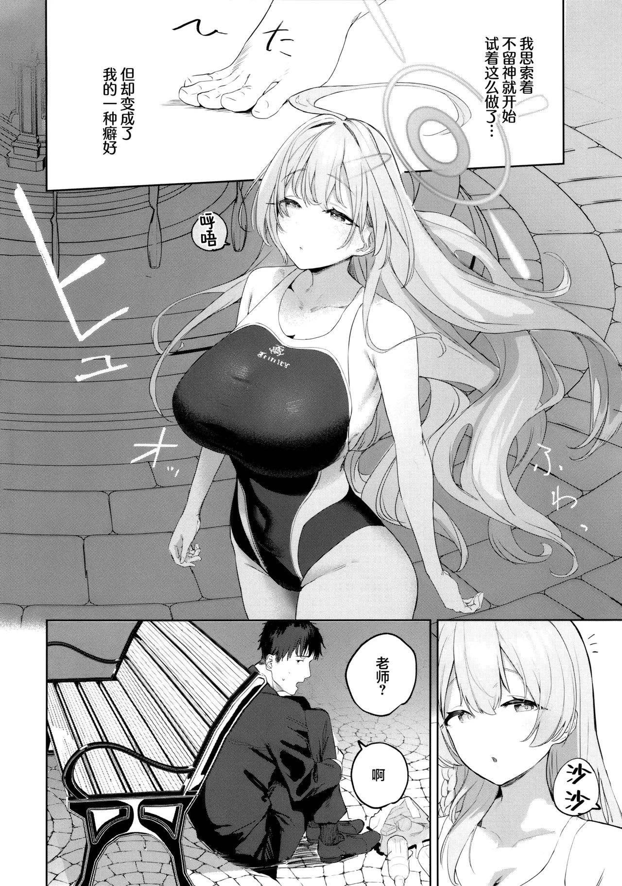 学生与老师的攻略书 page 4 full