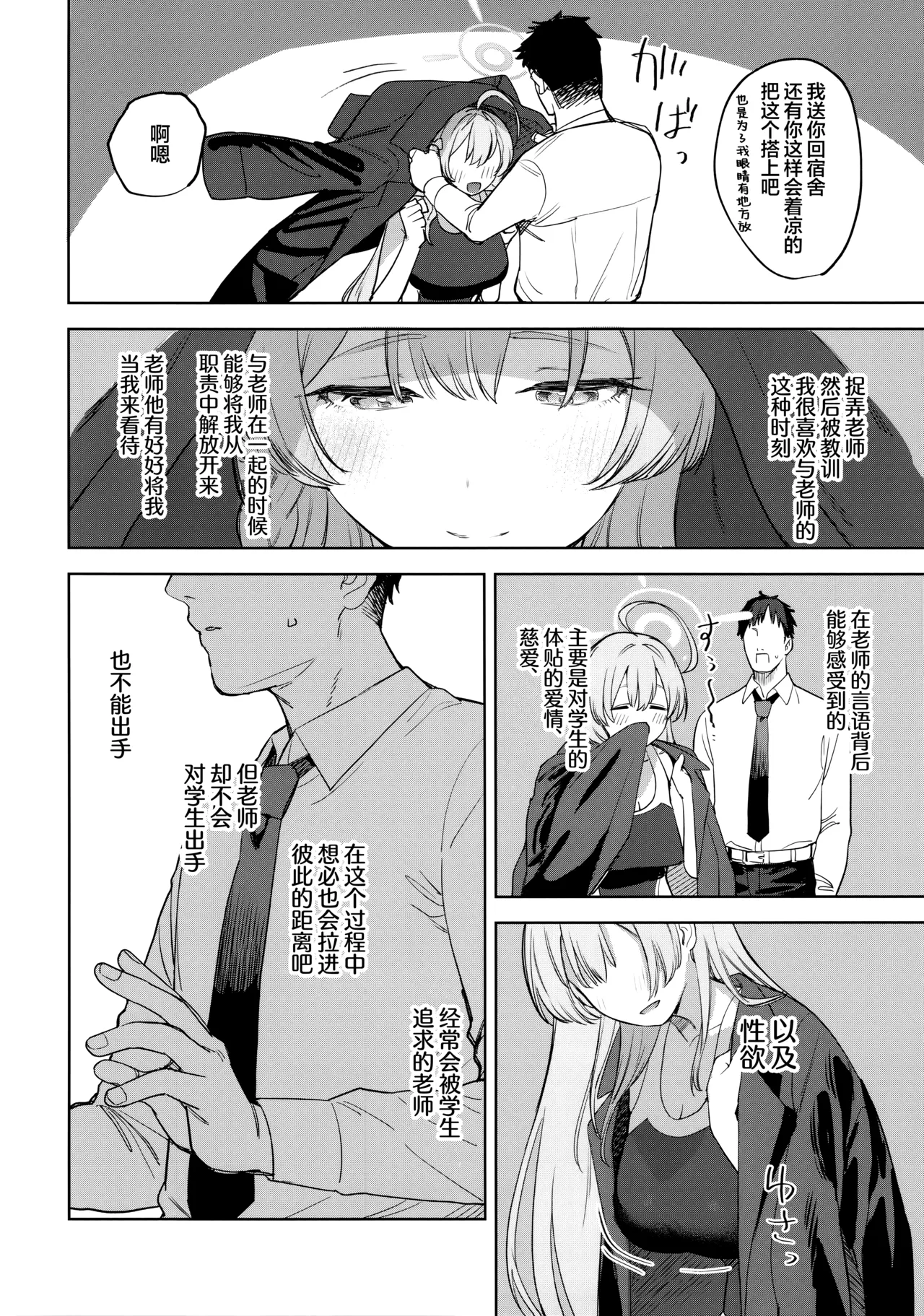 学生与老师的攻略书 page 6 full