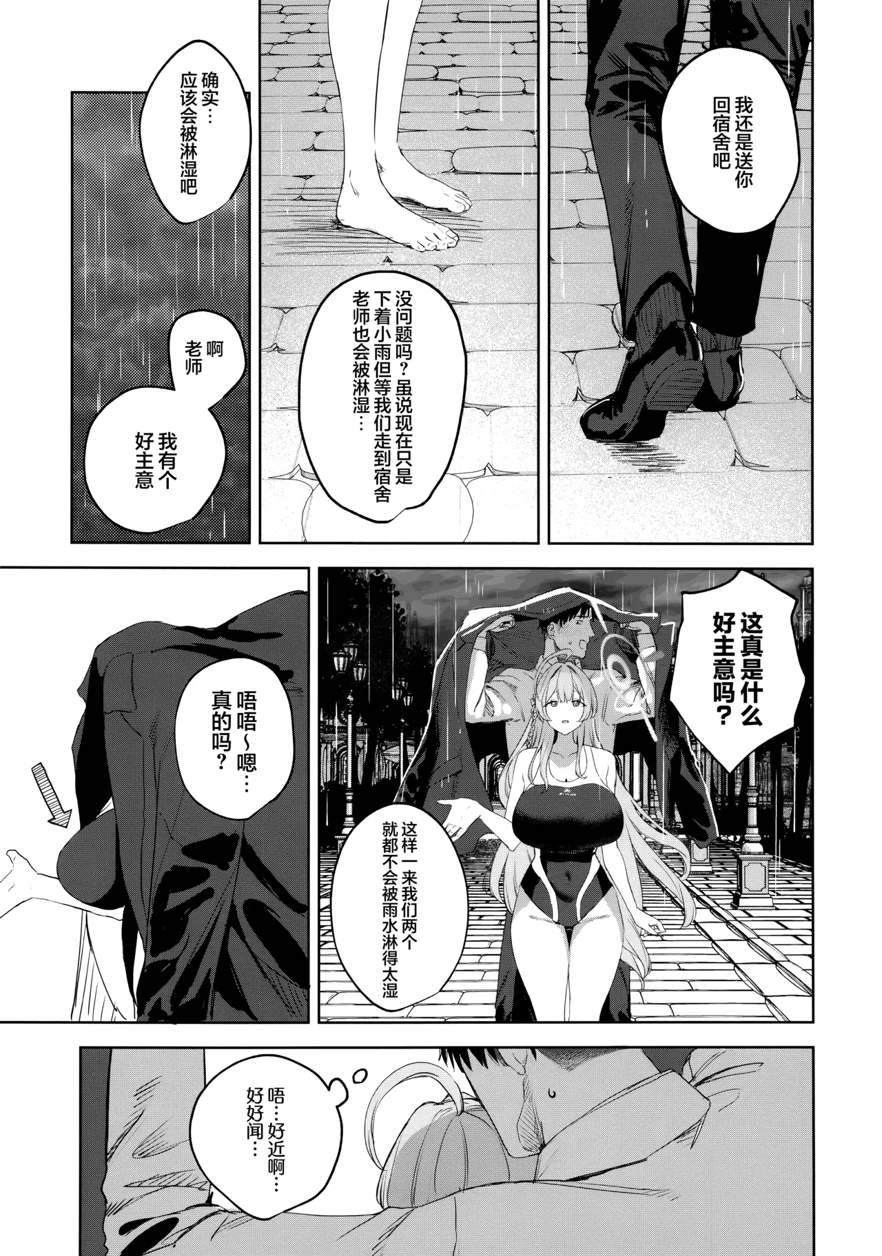 学生与老师的攻略书 page 9 full