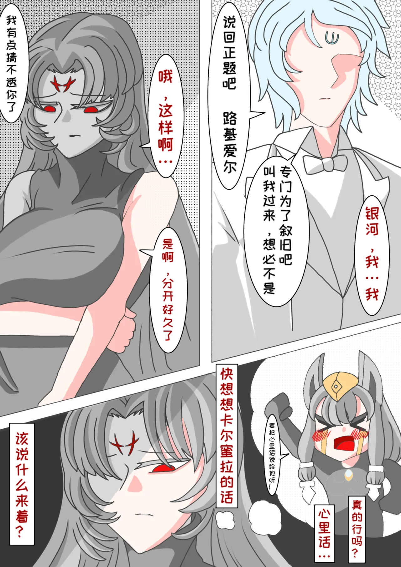 藏在心里的告白（怪兽娘）（银河x路基爱尔） page 10 full