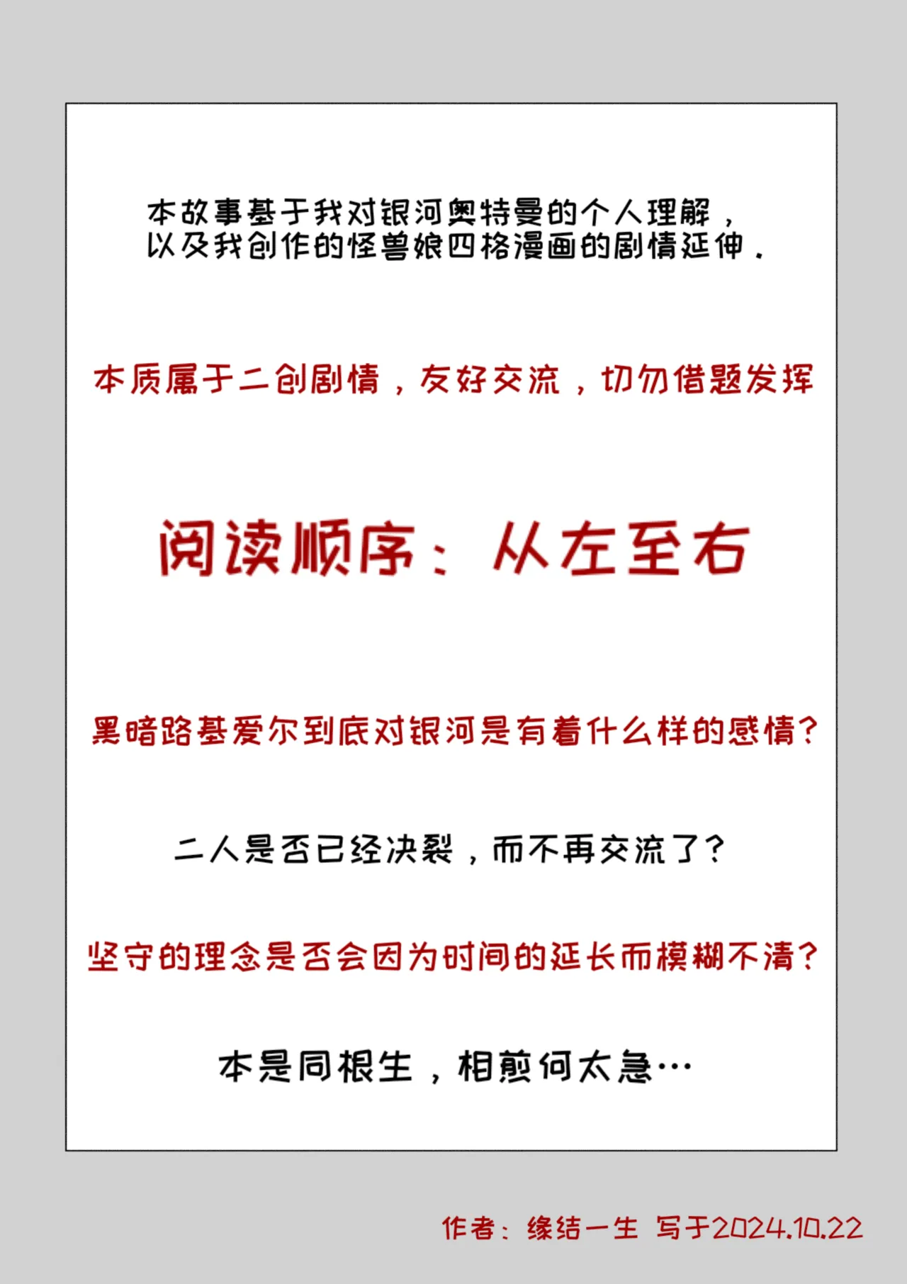 藏在心里的告白（怪兽娘）（银河x路基爱尔） page 2 full