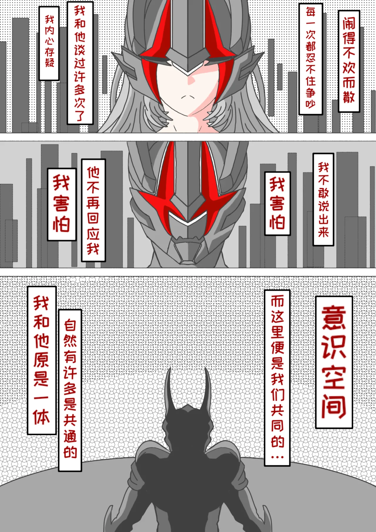 藏在心里的告白（怪兽娘）（银河x路基爱尔） page 4 full