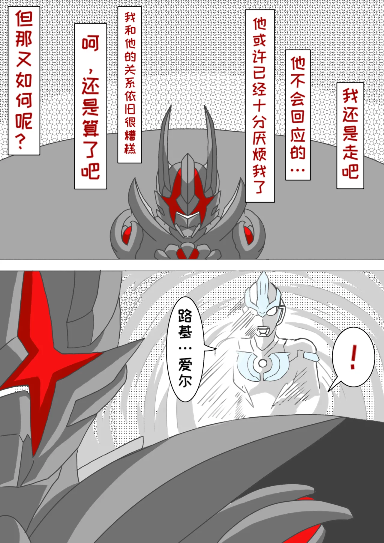 藏在心里的告白（怪兽娘）（银河x路基爱尔） page 6 full