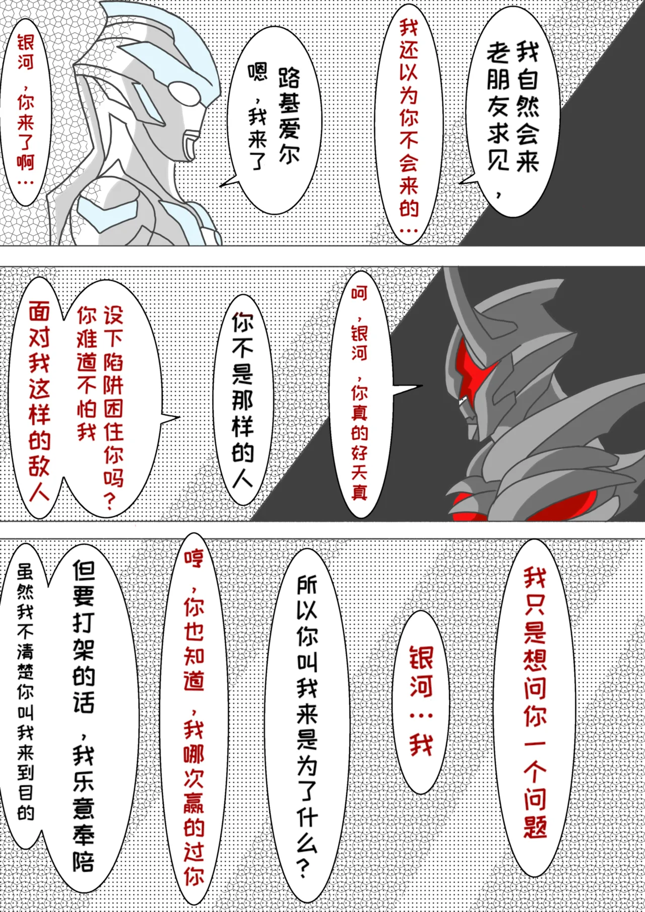 藏在心里的告白（怪兽娘）（银河x路基爱尔） page 7 full