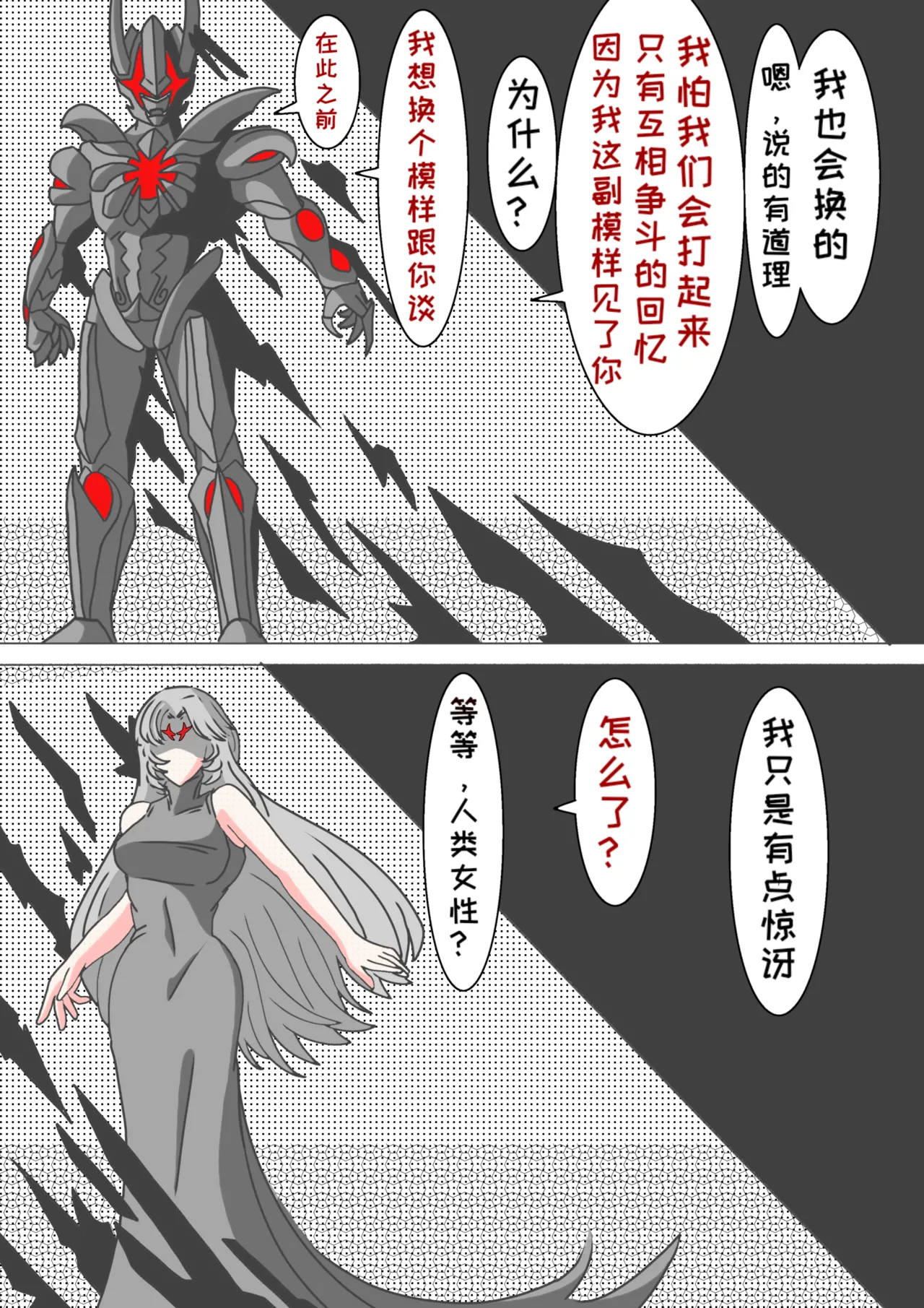 藏在心里的告白（怪兽娘）（银河x路基爱尔） page 8 full