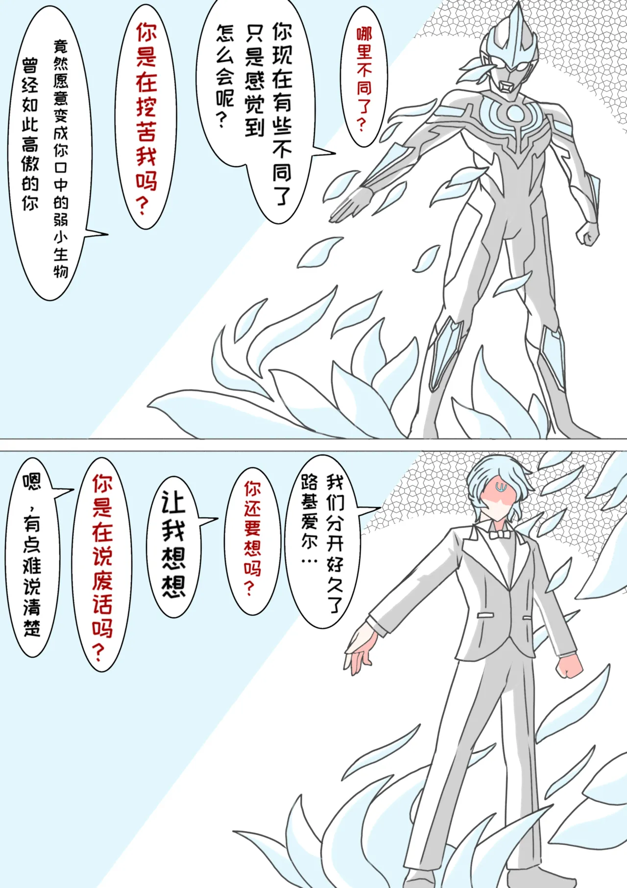 藏在心里的告白（怪兽娘）（银河x路基爱尔） page 9 full