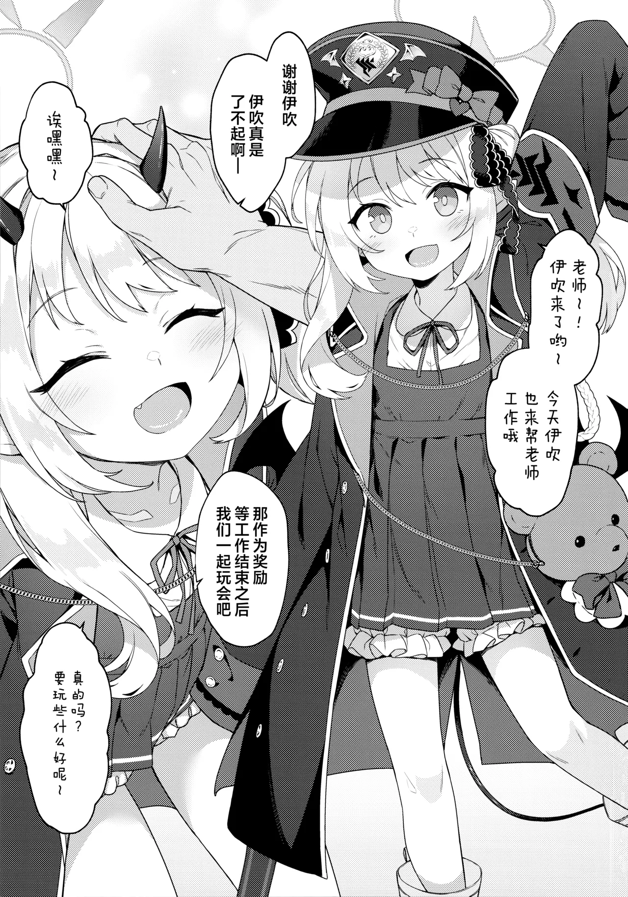 Ibuki to Nani Shite Asobokka | 要不要和伊吹一起玩些什么呢 page 3 full