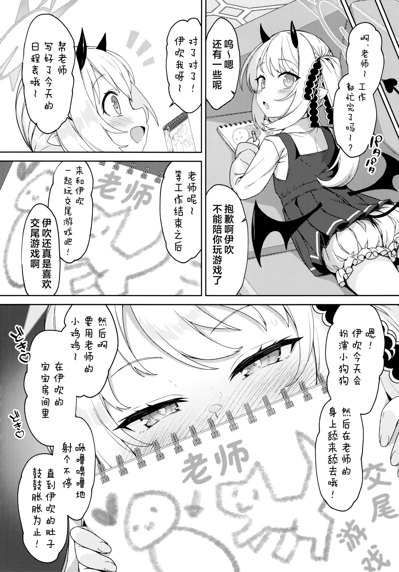 Ibuki to Nani Shite Asobokka | 要不要和伊吹一起玩些什么呢 page 4 full