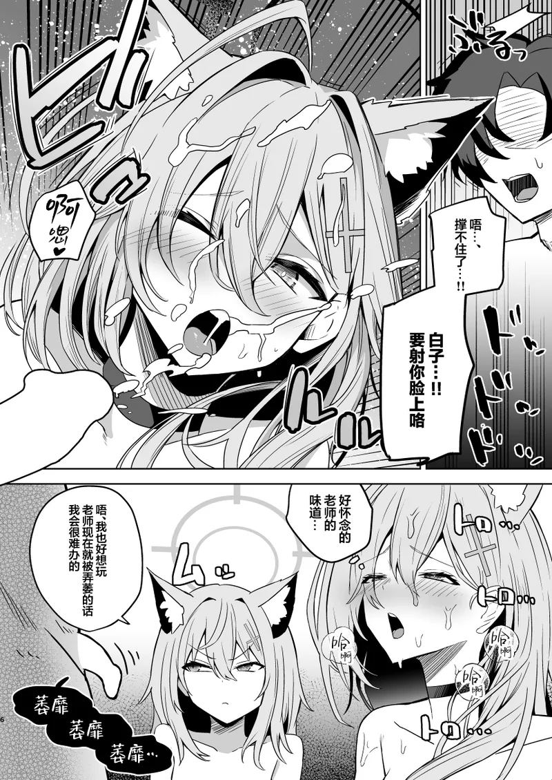 SHIROKO rendezvous page 7 full