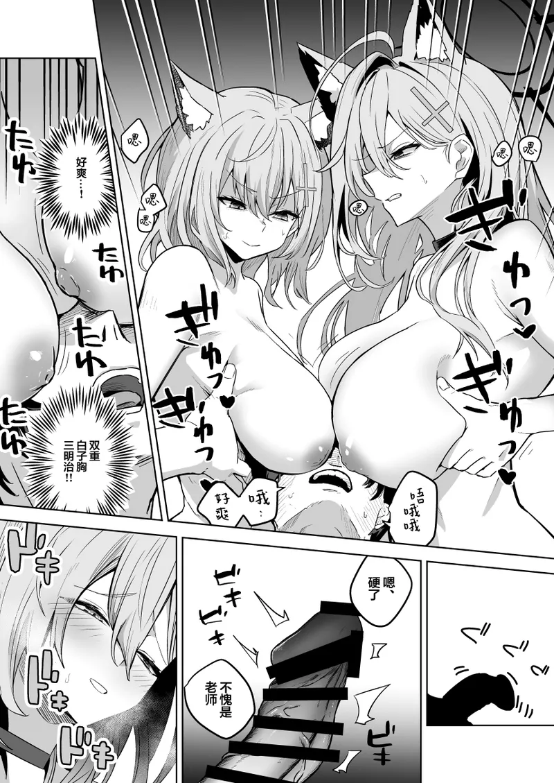 SHIROKO rendezvous page 9 full