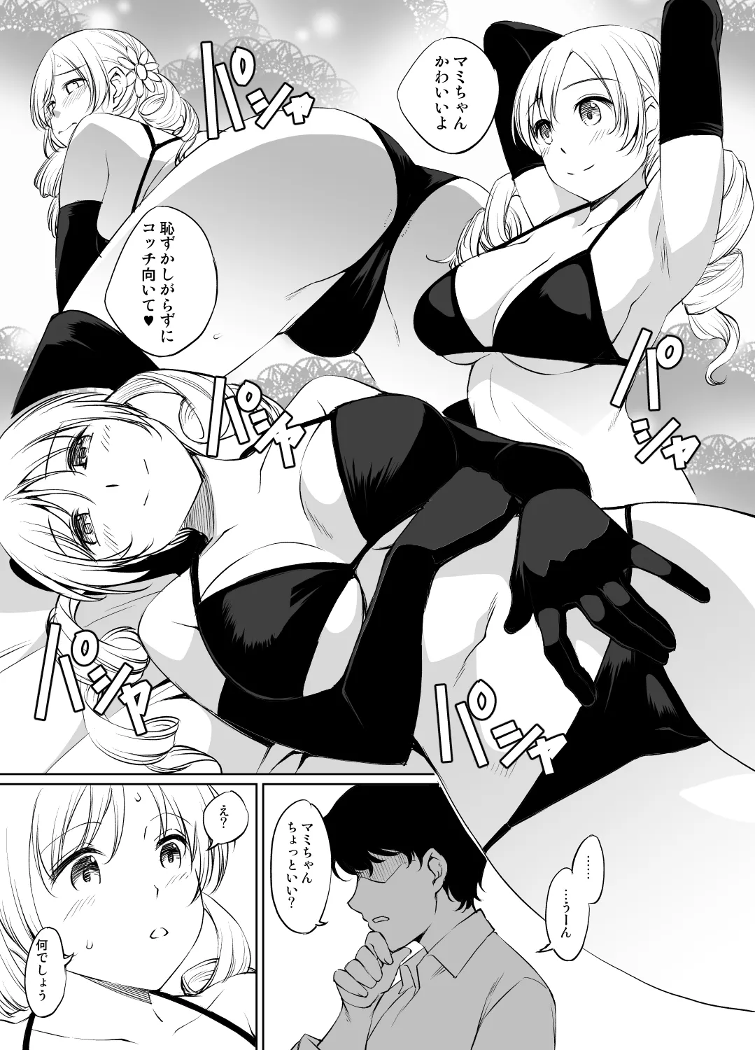 巴マミさん漫画 page 2 full