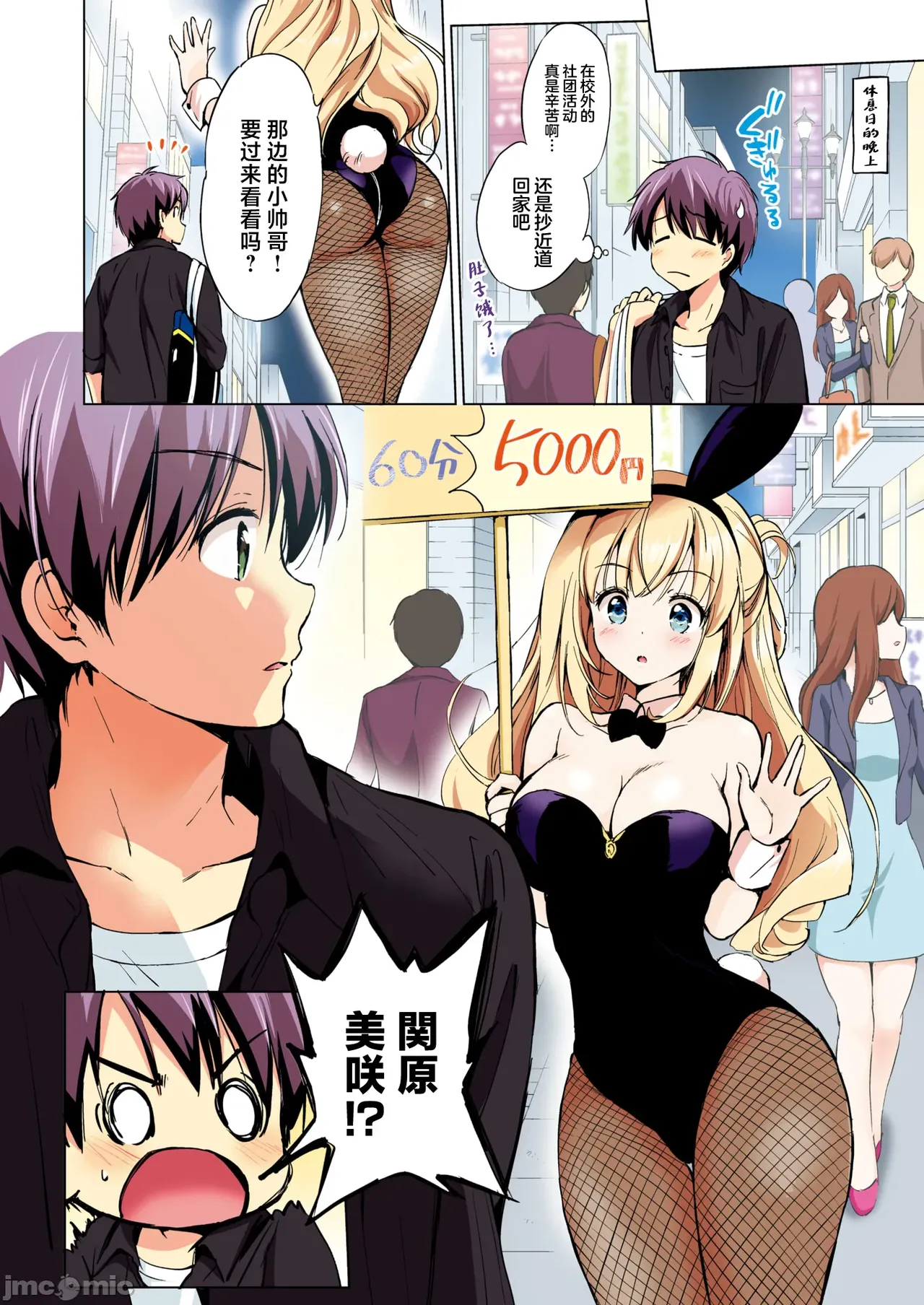 関ヶ原さんは隠したい（Chinese） page 2 full