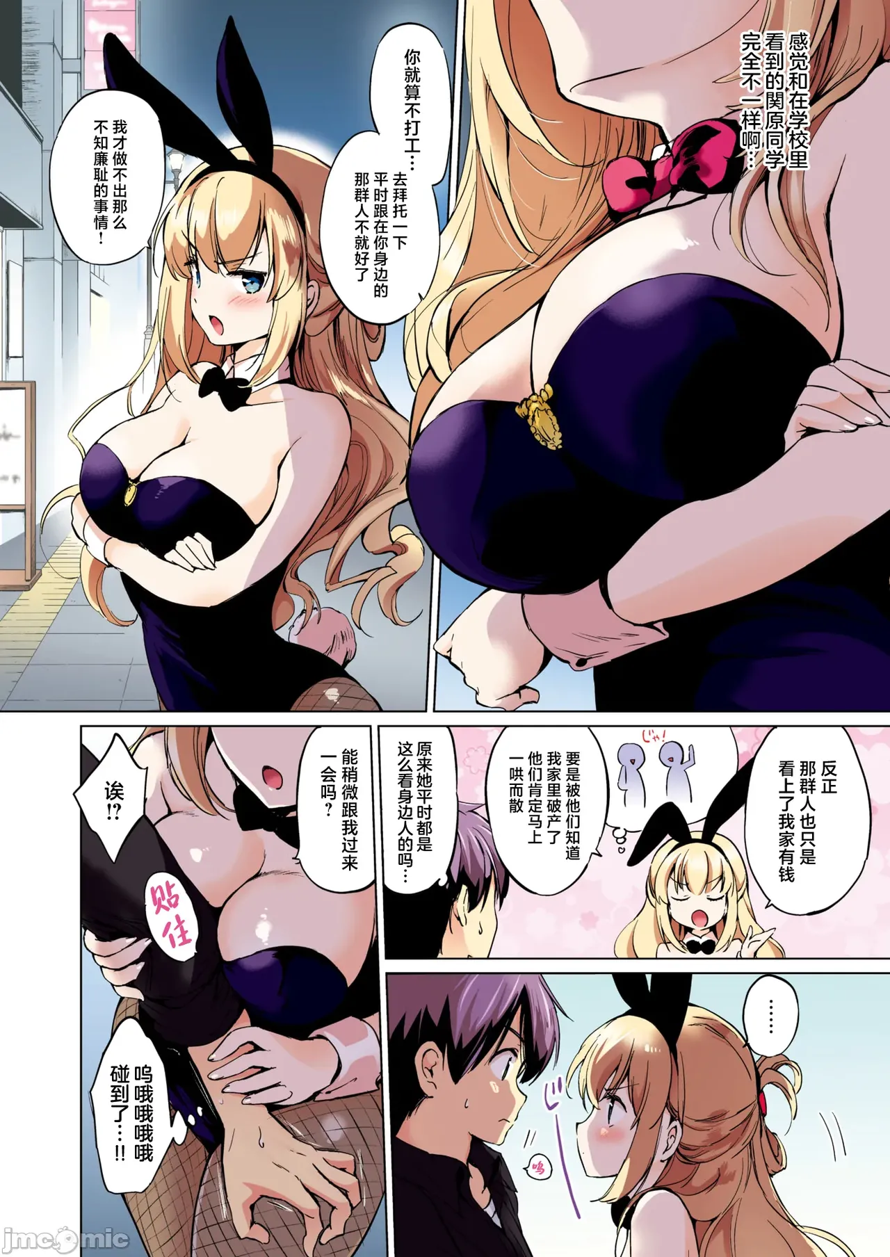 関ヶ原さんは隠したい（Chinese） page 4 full