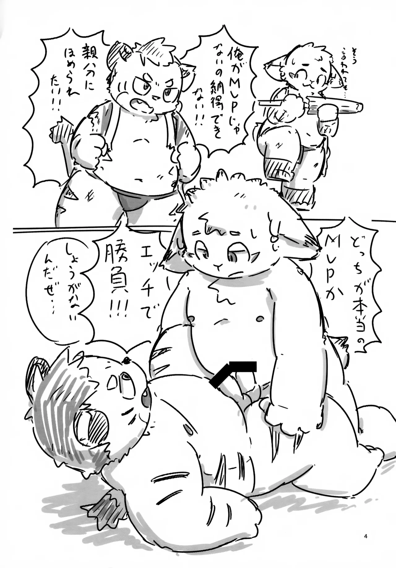 Konkai wa Junbigou page 4 full