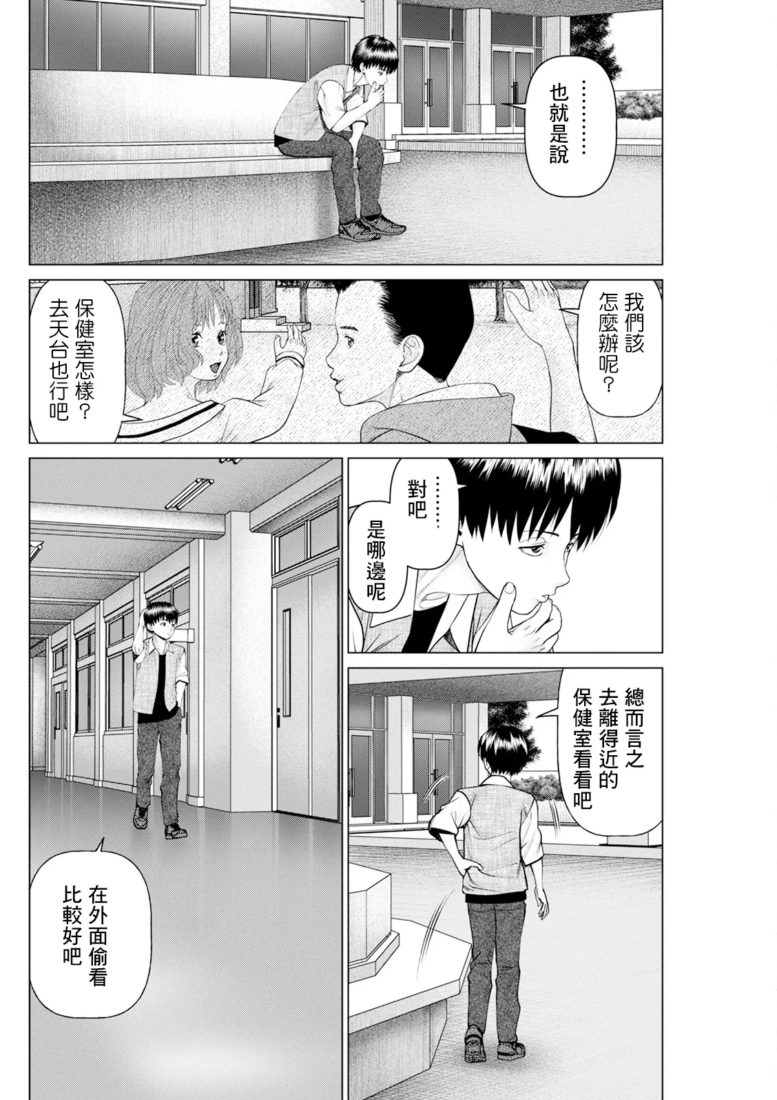 usi_思い出の校舎で君と_第3話：保健室へいったら page 2 full