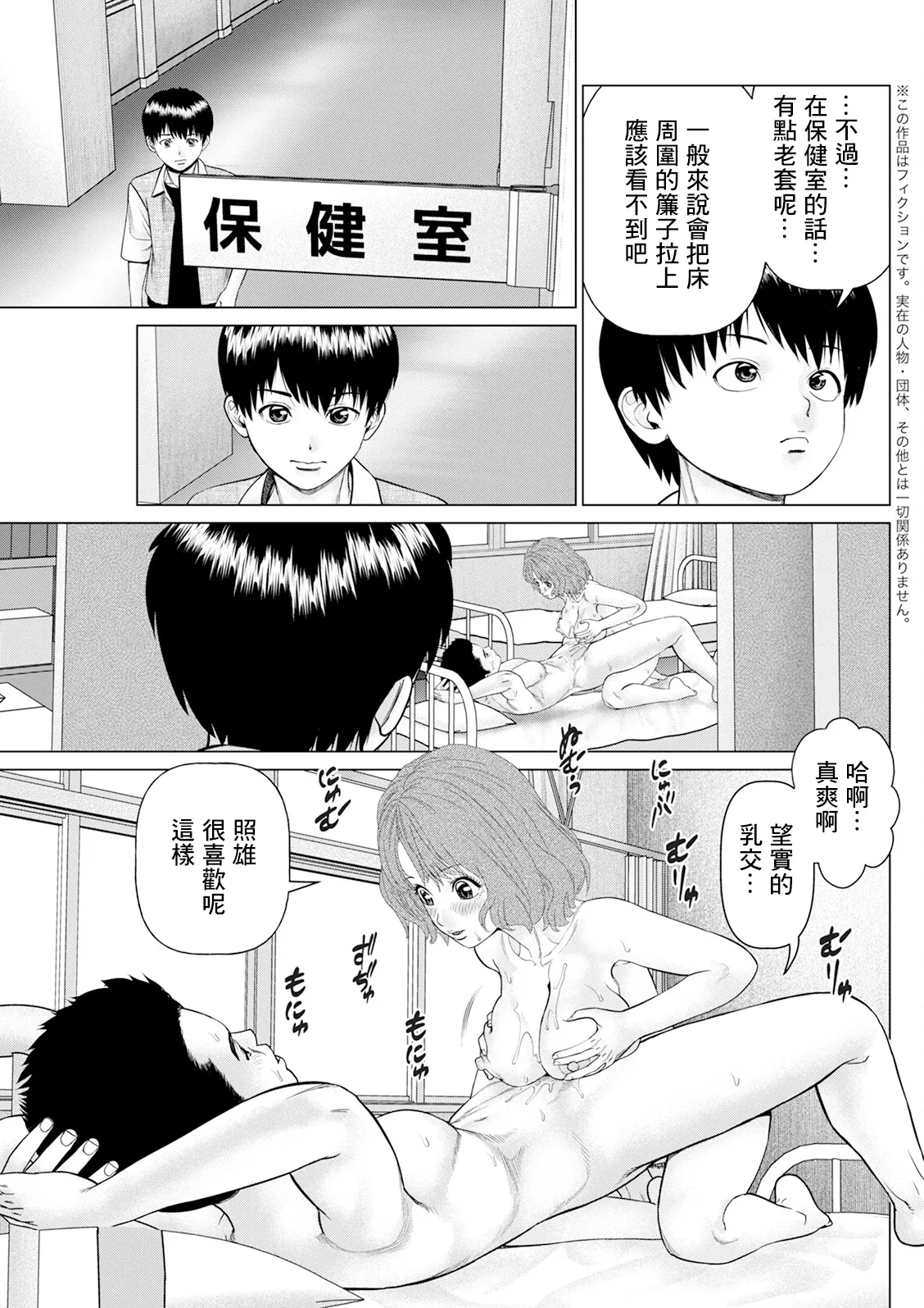 usi_思い出の校舎で君と_第3話：保健室へいったら page 3 full