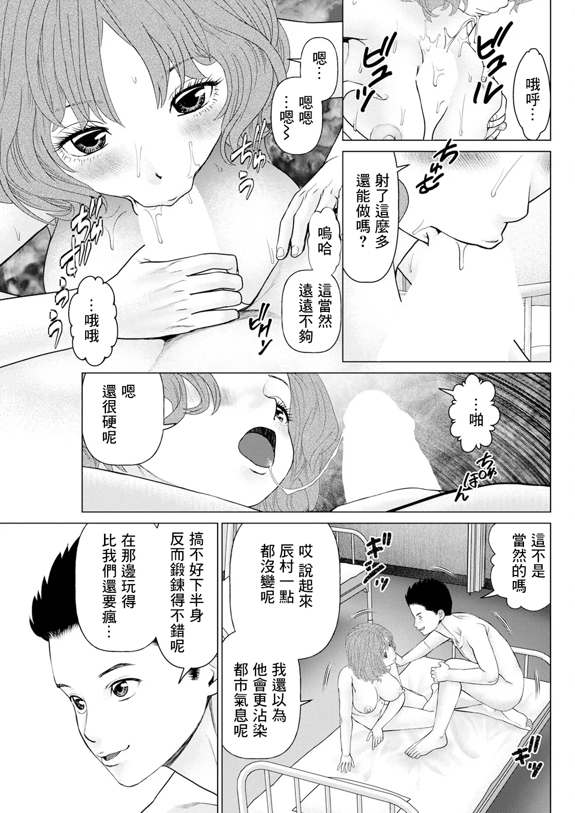 usi_思い出の校舎で君と_第3話：保健室へいったら page 5 full