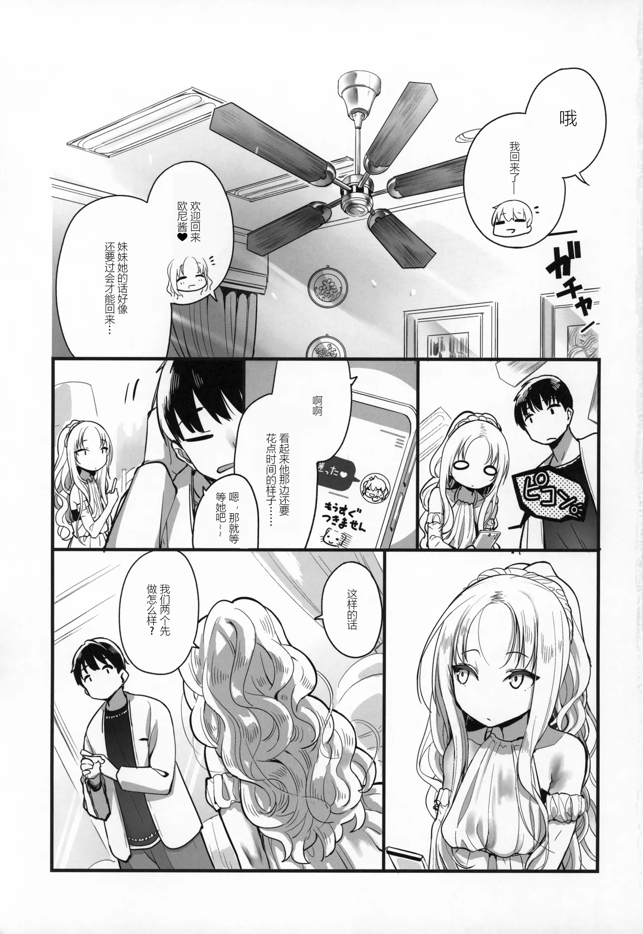 Ojo-Sama to 1on1!!【张佳乐个人汉化】 page 2 full