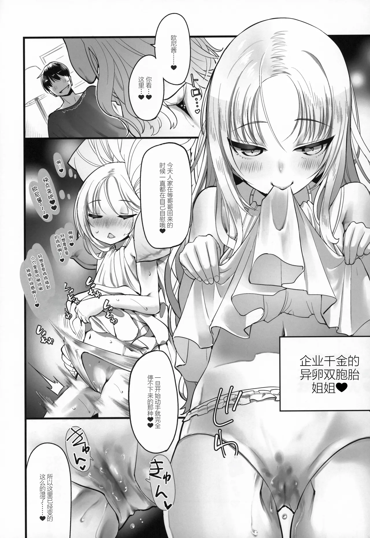 Ojo-Sama to 1on1!!【张佳乐个人汉化】 page 3 full