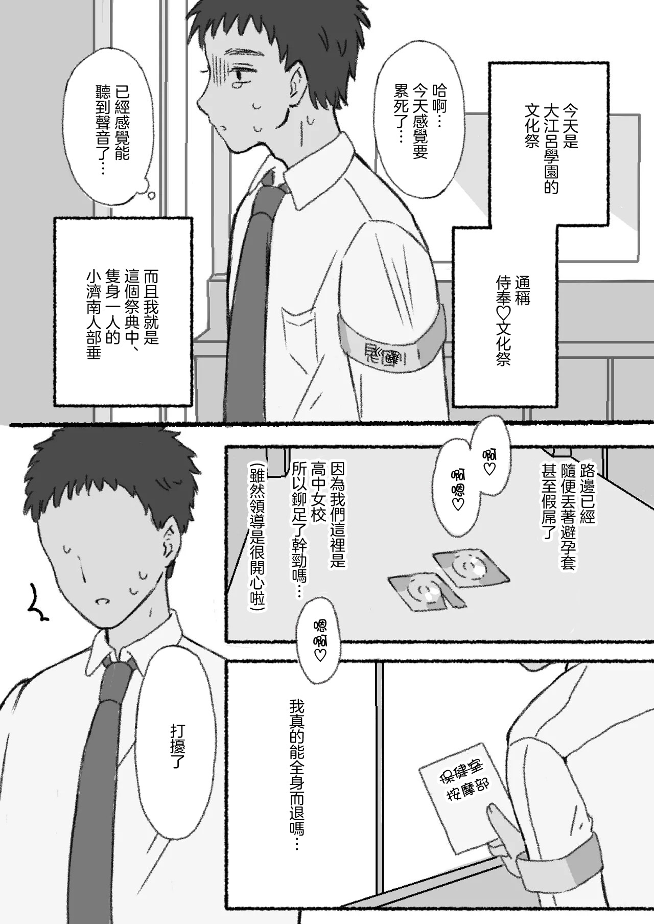 Mugaisou na Futomayu JK ni Tsuite Ittara Do-Hentai datta...! | 無害的粗眉JK跟她去小房間後發現是個大變態...! page 3 full