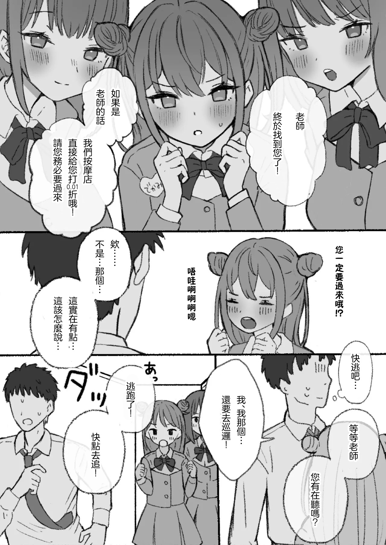 Mugaisou na Futomayu JK ni Tsuite Ittara Do-Hentai datta...! | 無害的粗眉JK跟她去小房間後發現是個大變態...! page 4 full