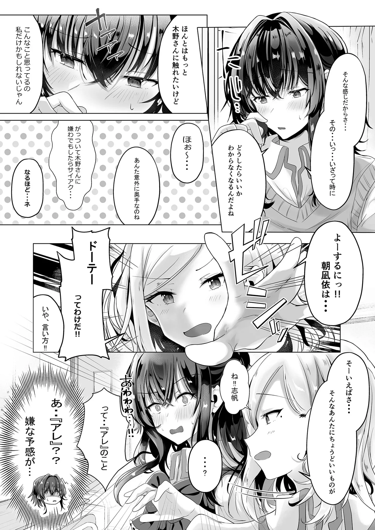 Hatsu hatsu crescendo page 6 full