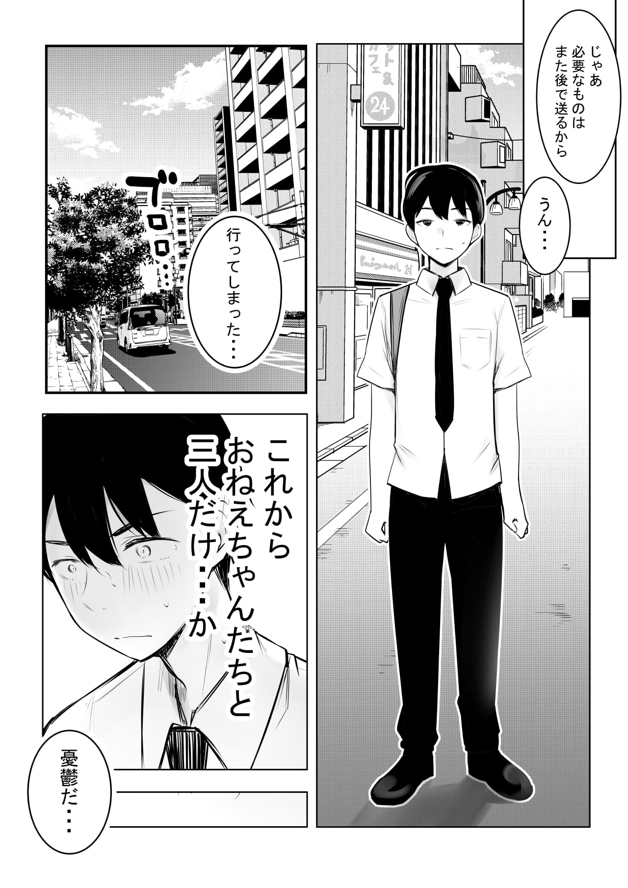 えっちなギャルおねえちゃんたちと甘々性活 page 2 full