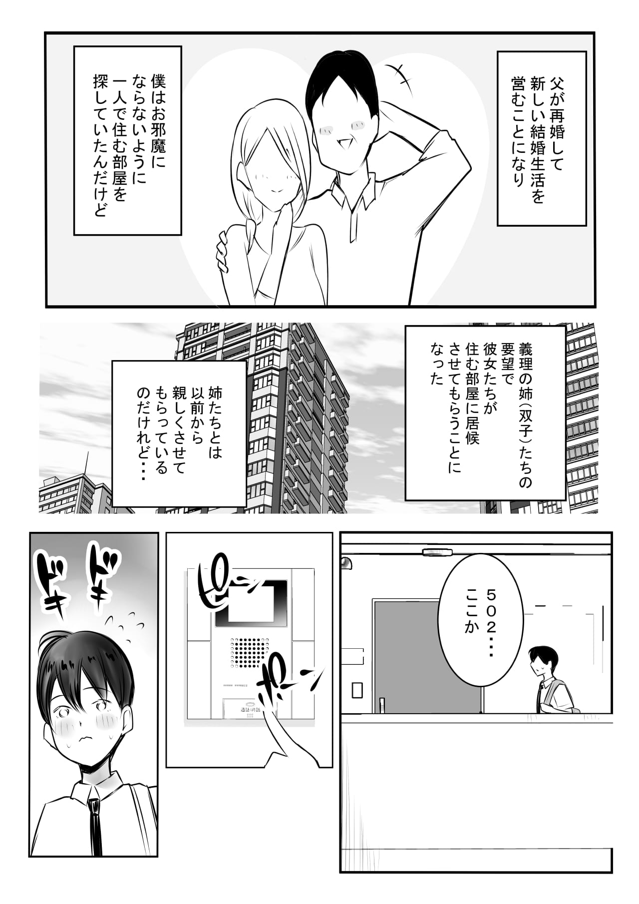 えっちなギャルおねえちゃんたちと甘々性活 page 3 full