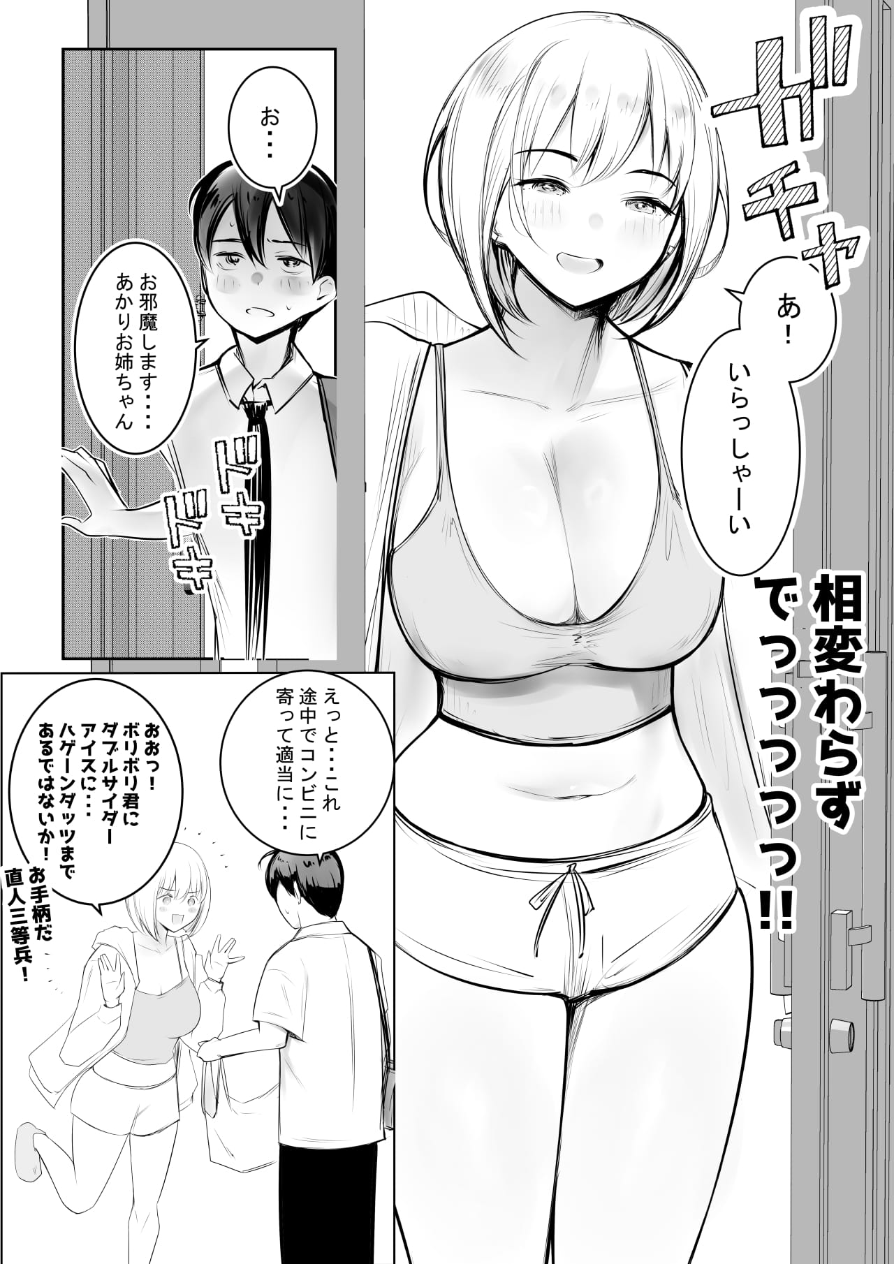 えっちなギャルおねえちゃんたちと甘々性活 page 4 full