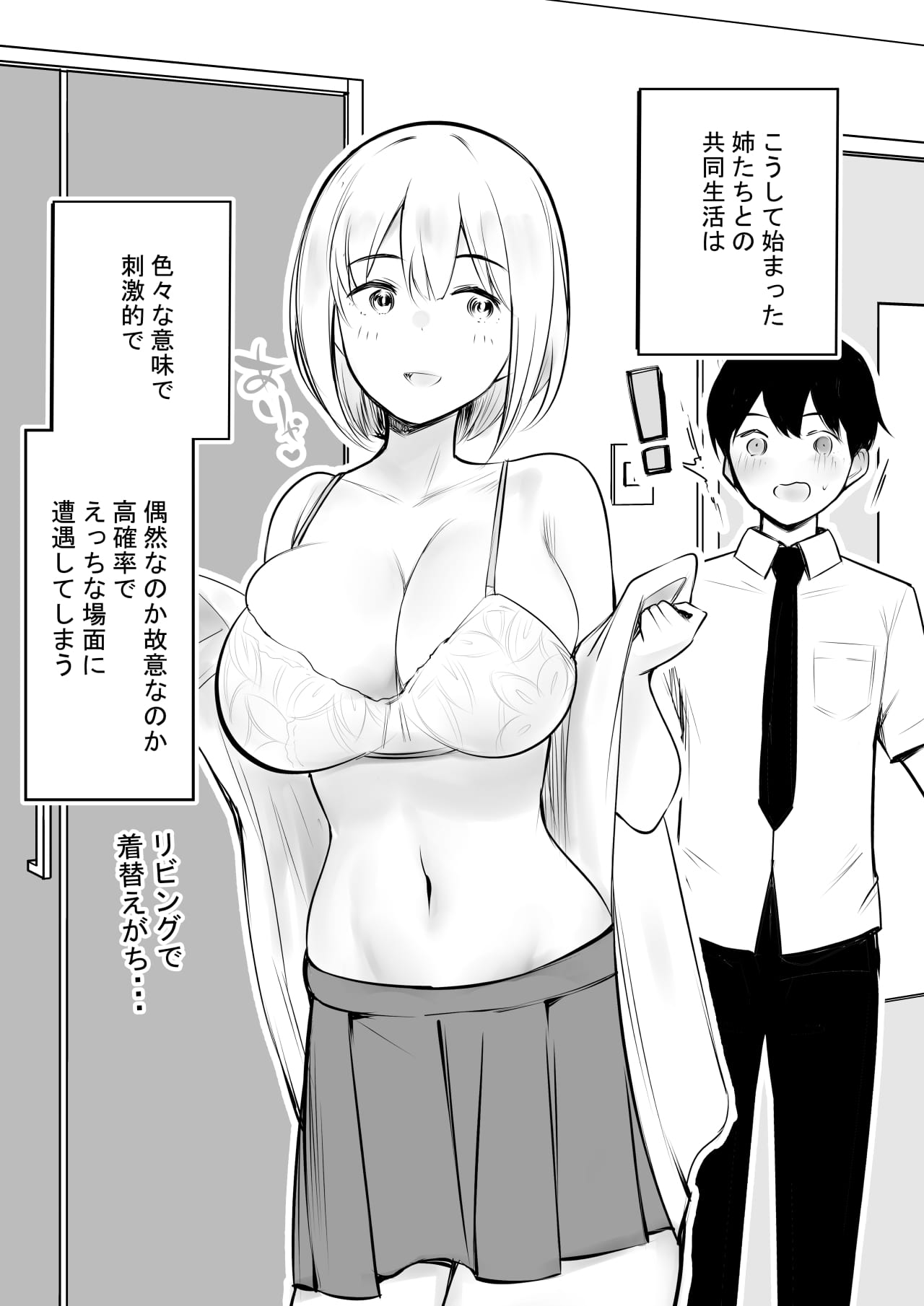 えっちなギャルおねえちゃんたちと甘々性活 page 6 full